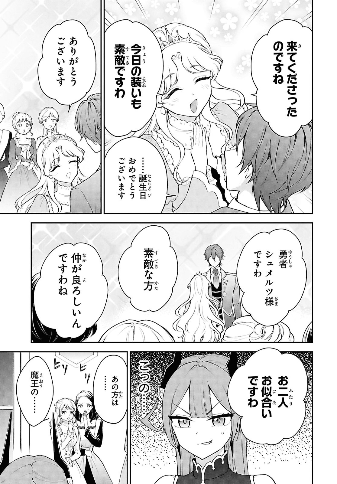 Maou no Musume wa Yusha to Seiryaku Kekkon Shitai Chapter 6 page 11 - nihonkuni.com