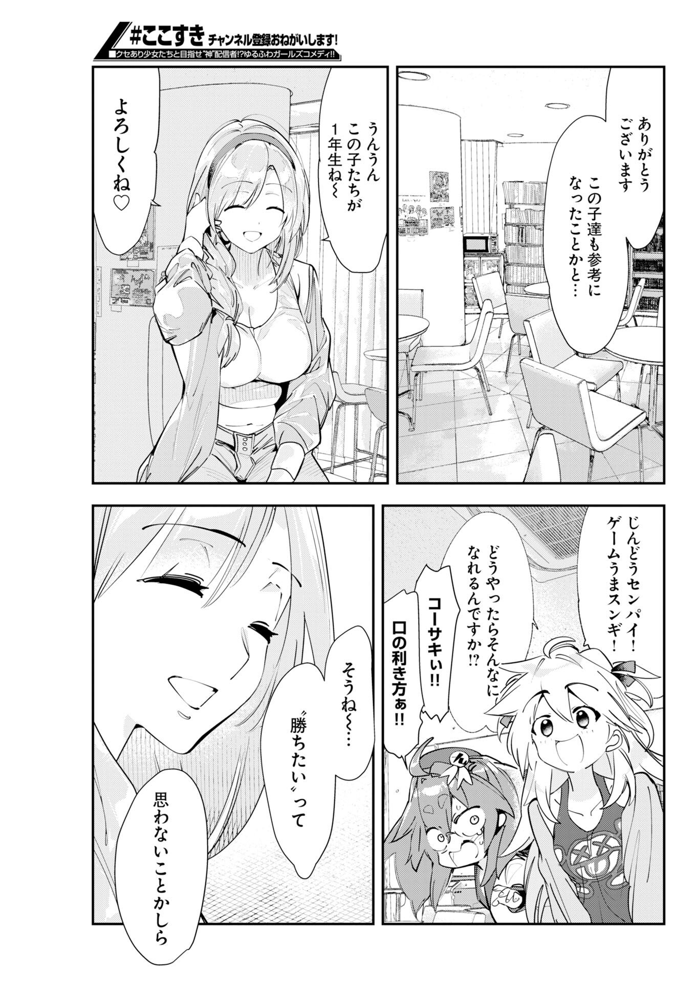 ＃KOKO SUKI CHANNEL TOUROKU ONEGAI SHIMASU! Chap 9 - Pic 5