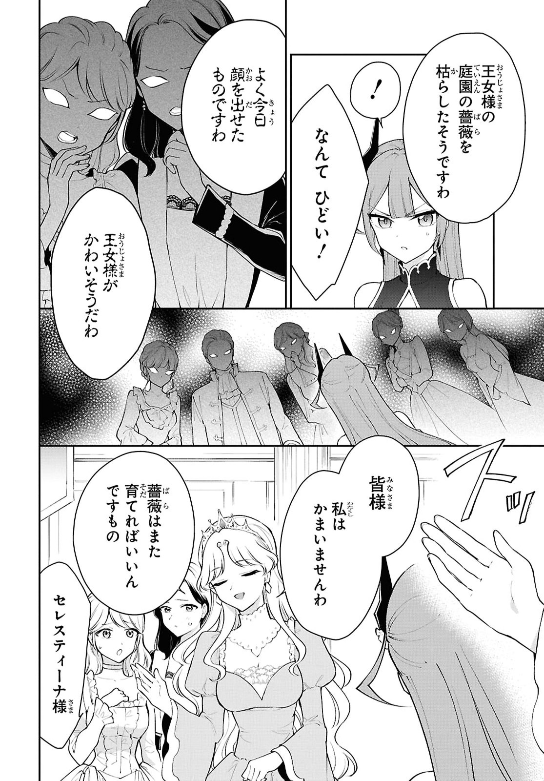 Maou no Musume wa Yusha to Seiryaku Kekkon Shitai Chapter 6 page 12 - nihonkuni.com