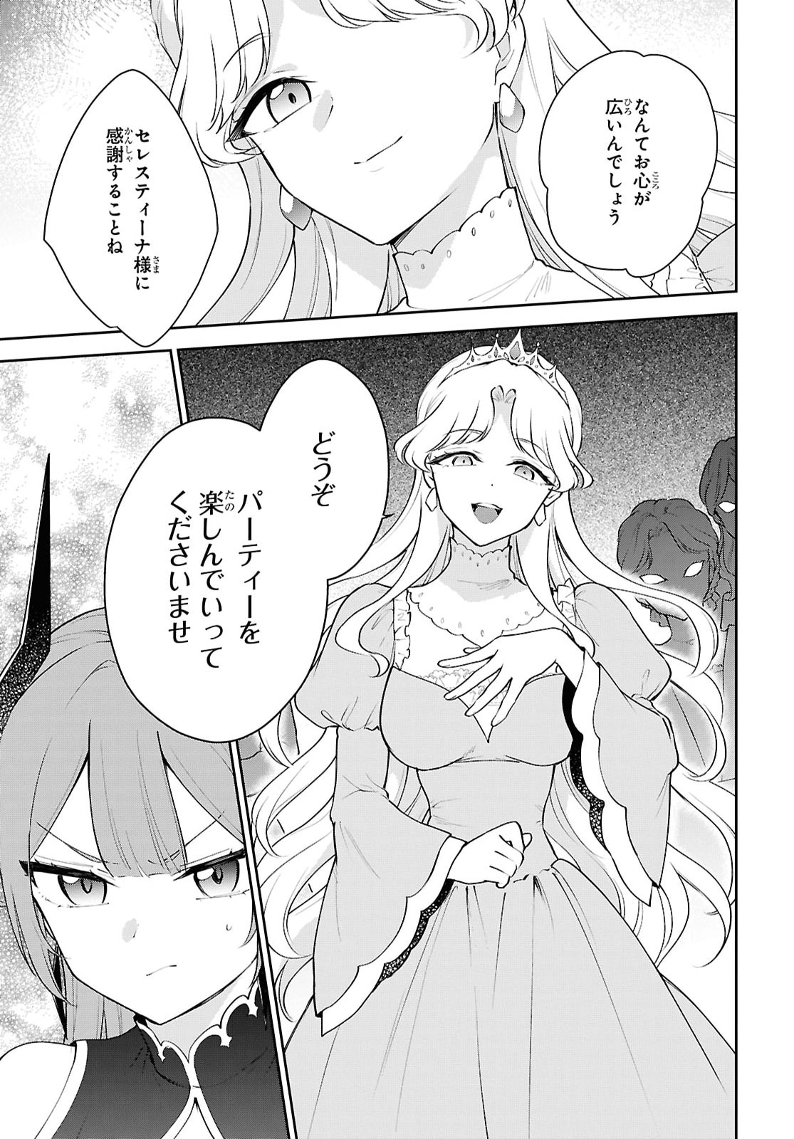 Maou no Musume wa Yusha to Seiryaku Kekkon Shitai Chapter 6 page 13 - nihonkuni.com