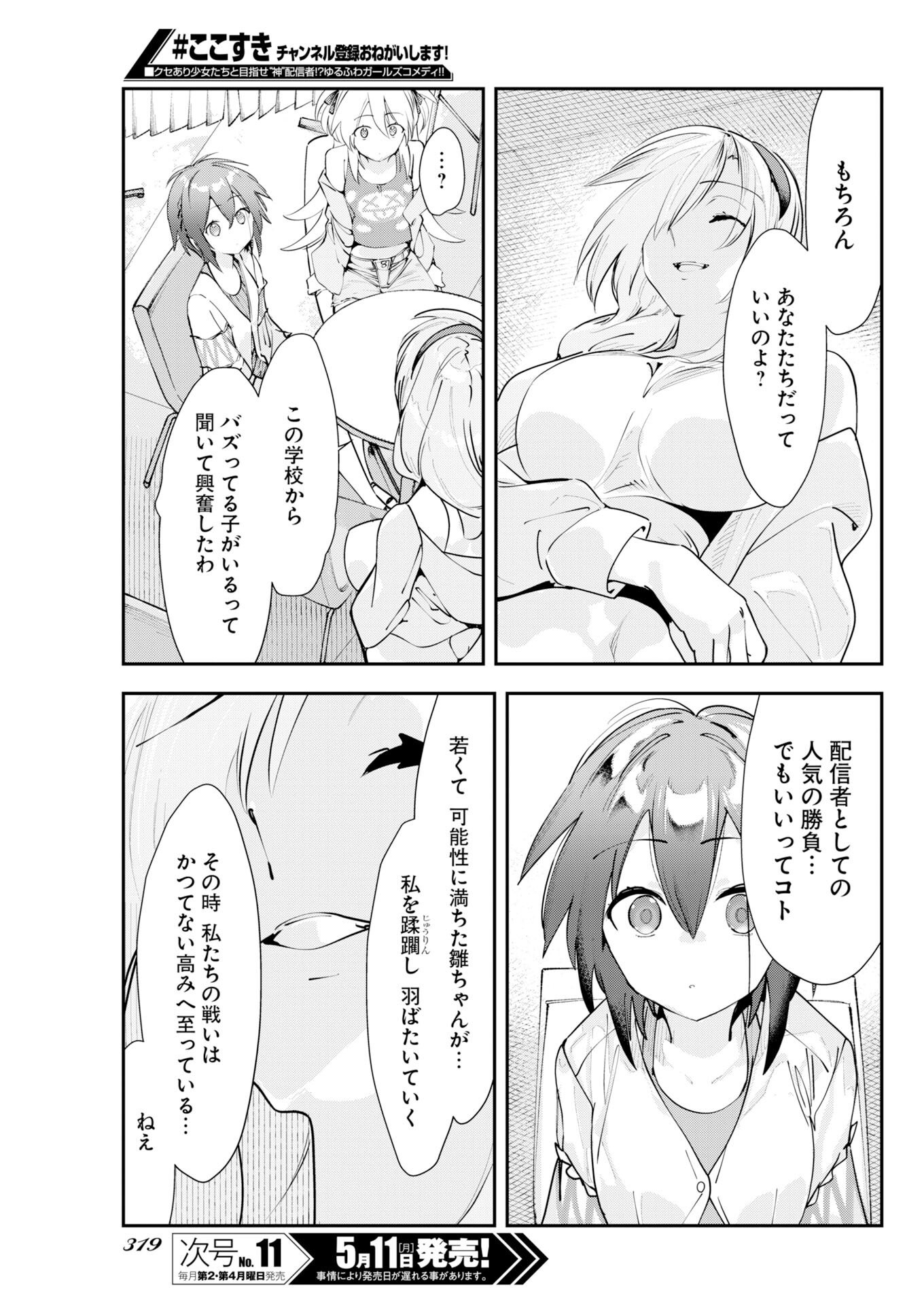 ＃KOKO SUKI CHANNEL TOUROKU ONEGAI SHIMASU! Chap 9 - Pic 7