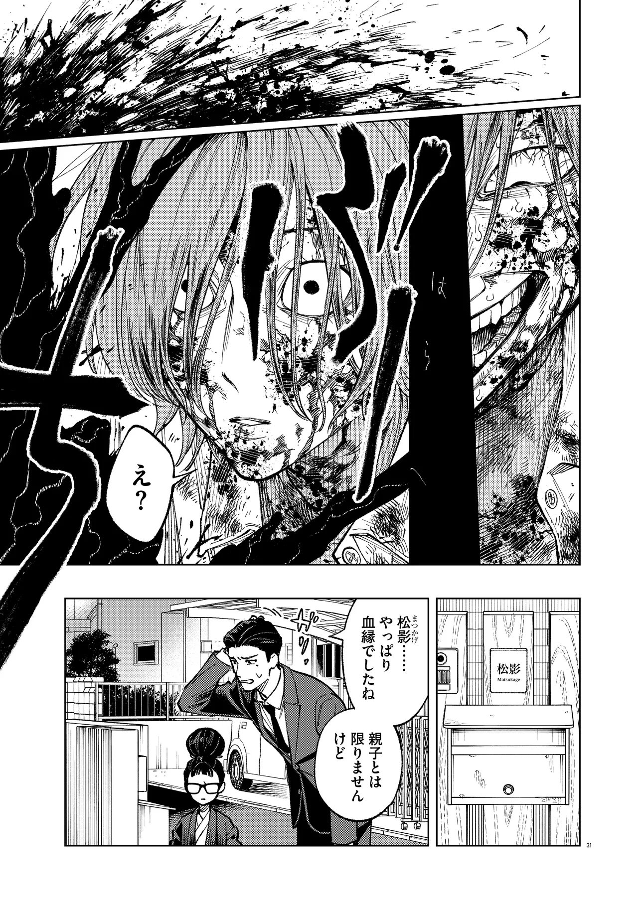MAMBA TOKUSHU GYOMU ITAKU KIKAN MAGICAL STEP DAI 19 BUNSHITSU Chapter 5 - Page 31