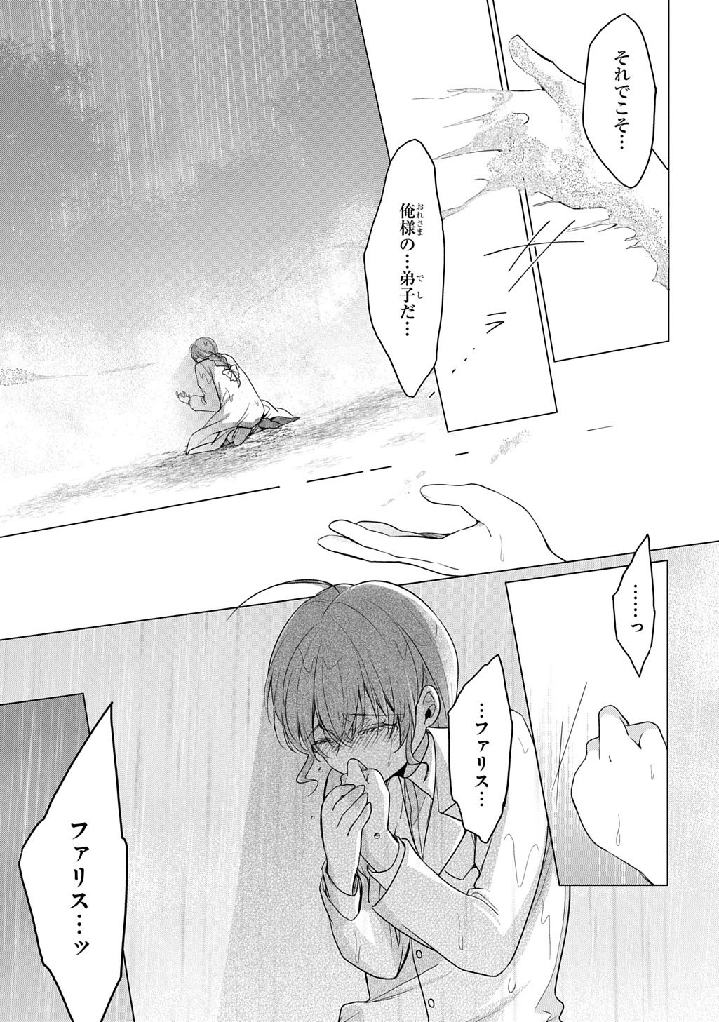 OUKOUSHAKU TO AI NO REIYAKU Chapter 6 - Page 31