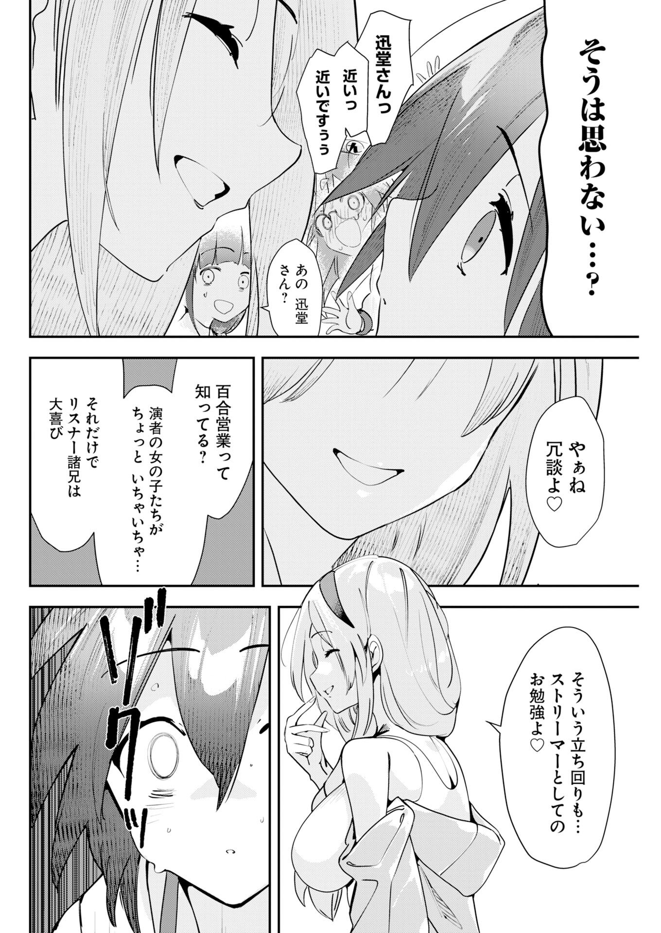 ＃KOKO SUKI CHANNEL TOUROKU ONEGAI SHIMASU! Chap 9 - Pic 8