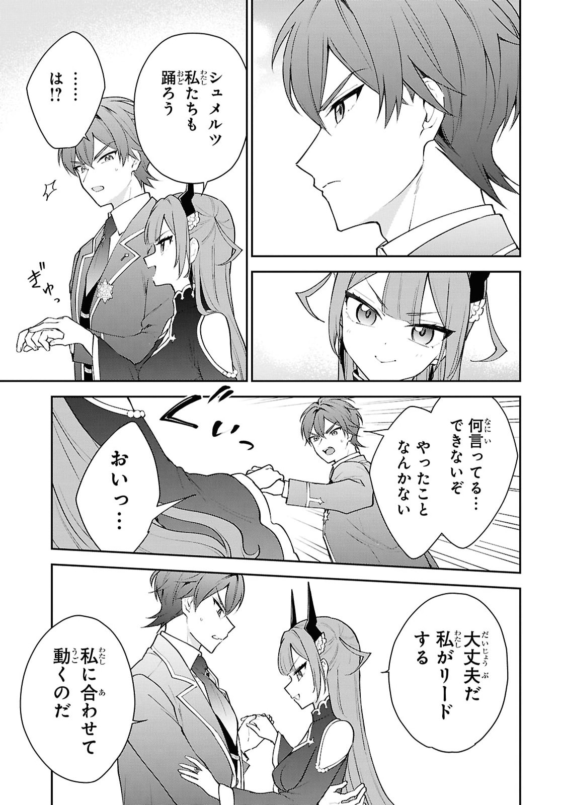 Maou no Musume wa Yusha to Seiryaku Kekkon Shitai Chapter 6 page 15 - nihonkuni.com