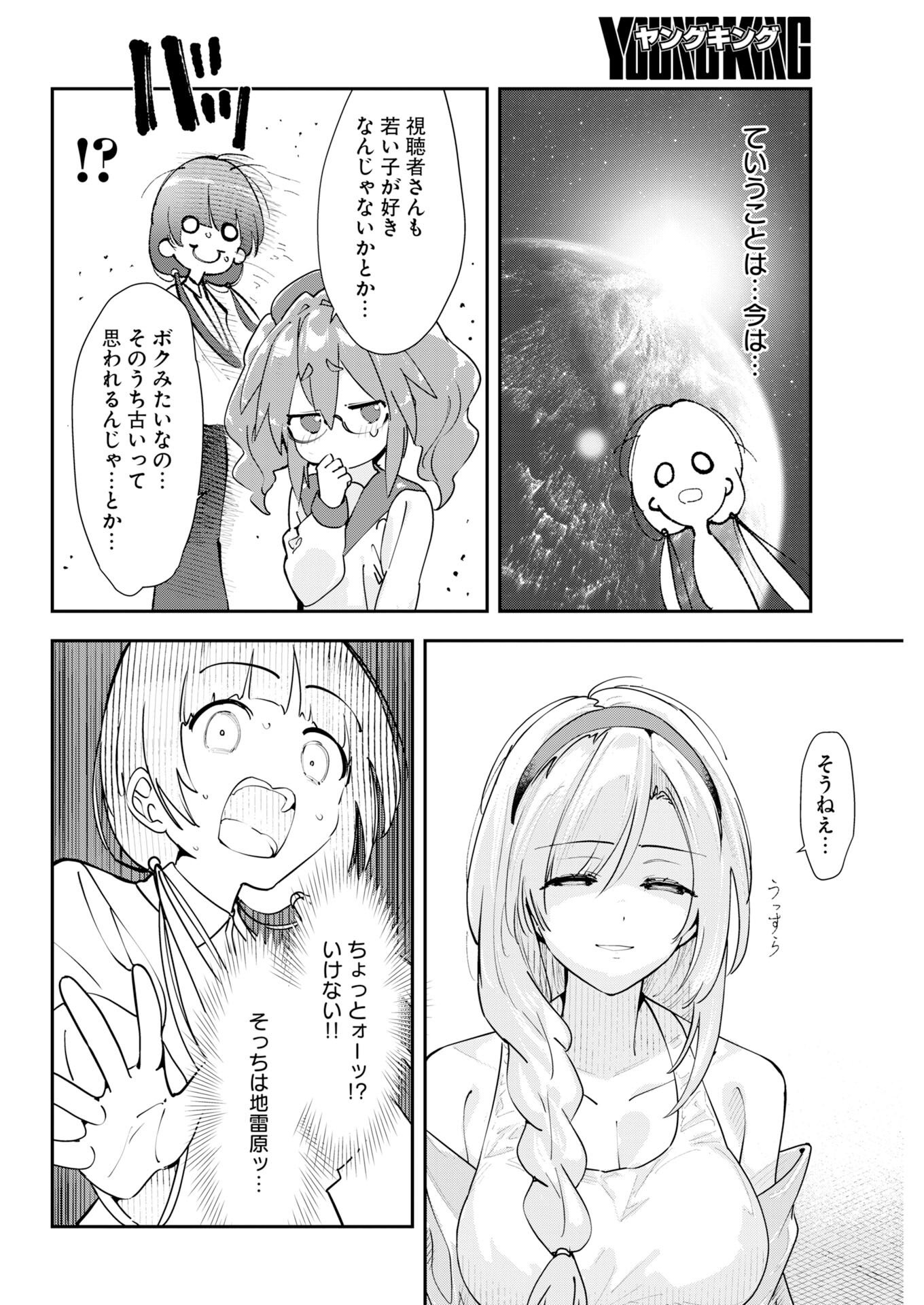 ＃KOKO SUKI CHANNEL TOUROKU ONEGAI SHIMASU! Chap 9 - Pic 10