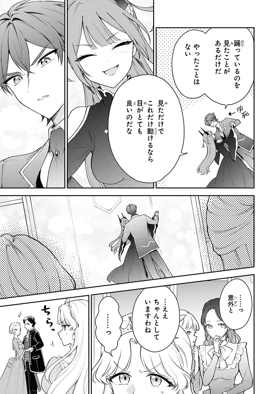 Maou no Musume wa Yusha to Seiryaku Kekkon Shitai Chapter 6 page 17 - nihonkuni.com