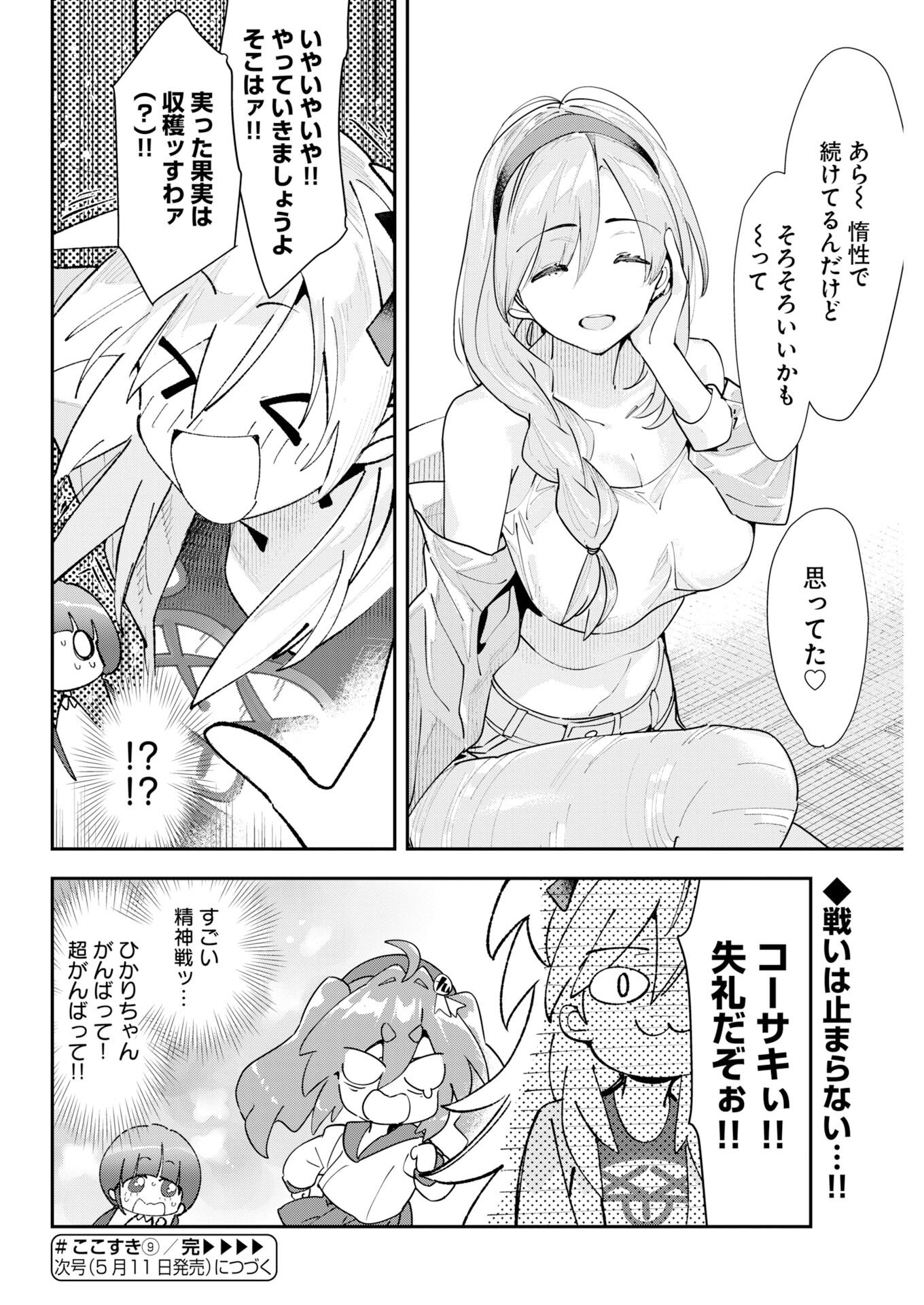 ＃KOKO SUKI CHANNEL TOUROKU ONEGAI SHIMASU! Chap 9 - Pic 12