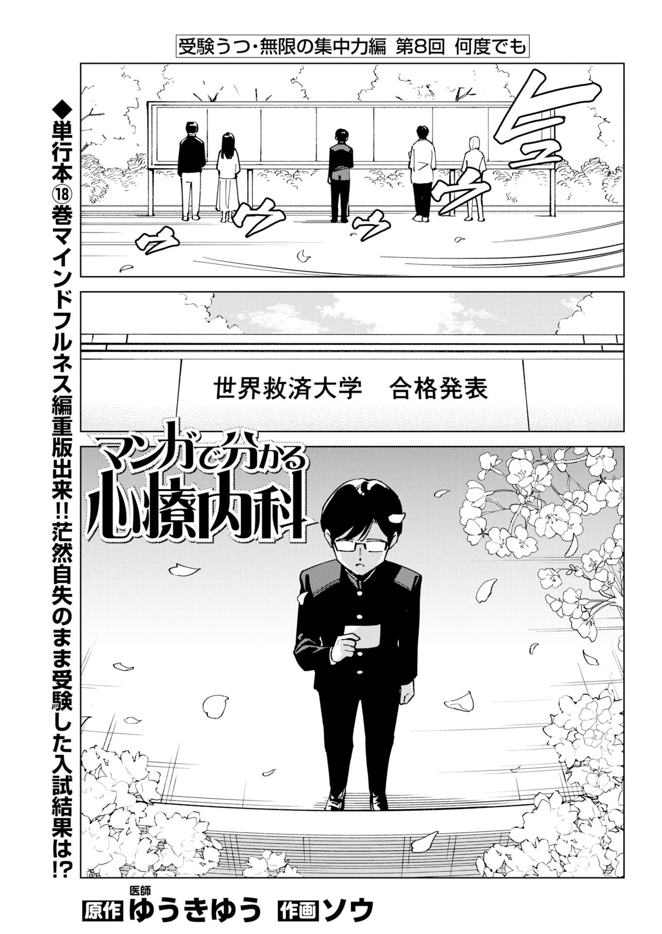 MANGA DE WAKARU SHINRYOU NAIKA Chapter 376 page 1 - nihonkuni.com