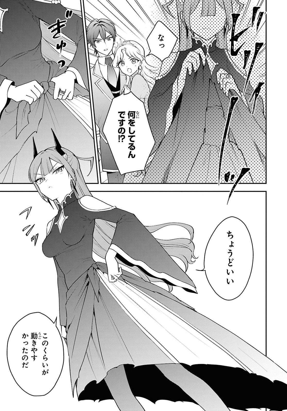 Maou no Musume wa Yusha to Seiryaku Kekkon Shitai Chapter 6 page 21 - nihonkuni.com
