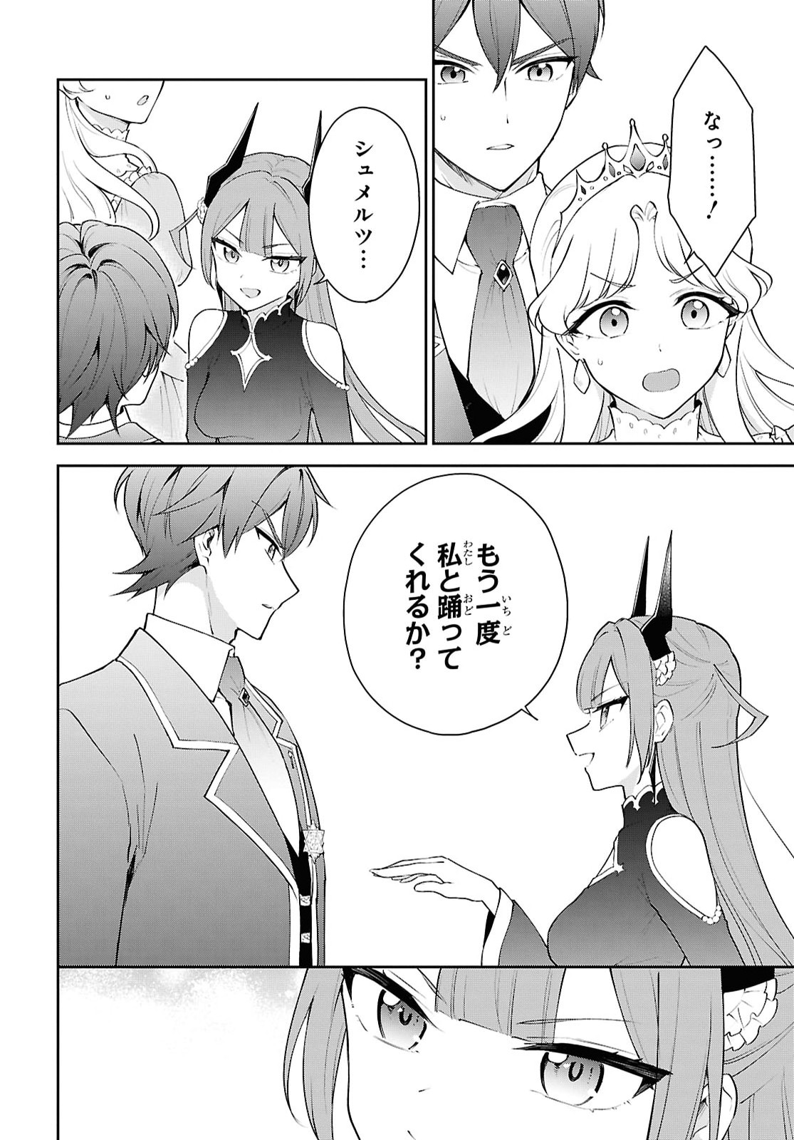 Maou no Musume wa Yusha to Seiryaku Kekkon Shitai Chapter 6 page 22 - nihonkuni.com