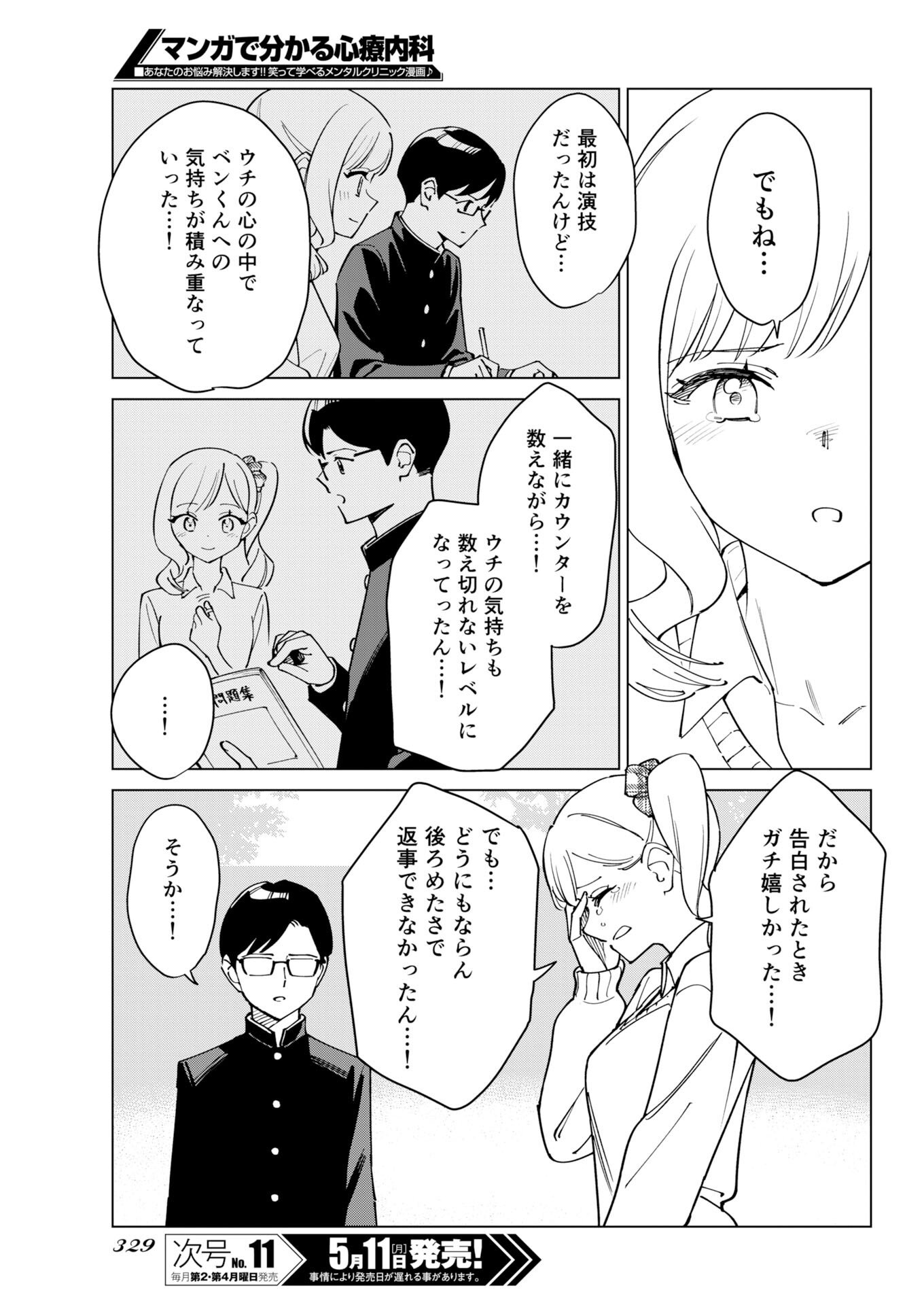MANGA DE WAKARU SHINRYOU NAIKA Chapter 376 page 5 - nihonkuni.com