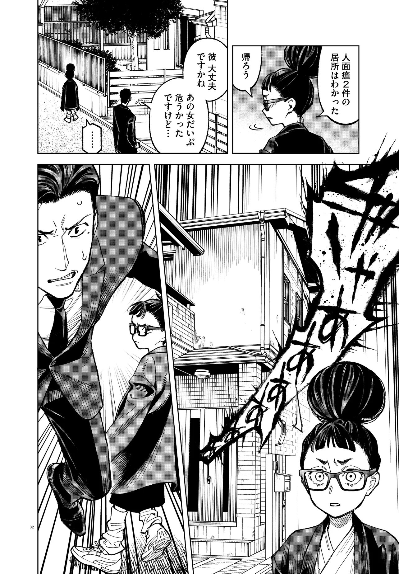 MAMBA TOKUSHU GYOMU ITAKU KIKAN MAGICAL STEP DAI 19 BUNSHITSU Chapter 5 - Page 32