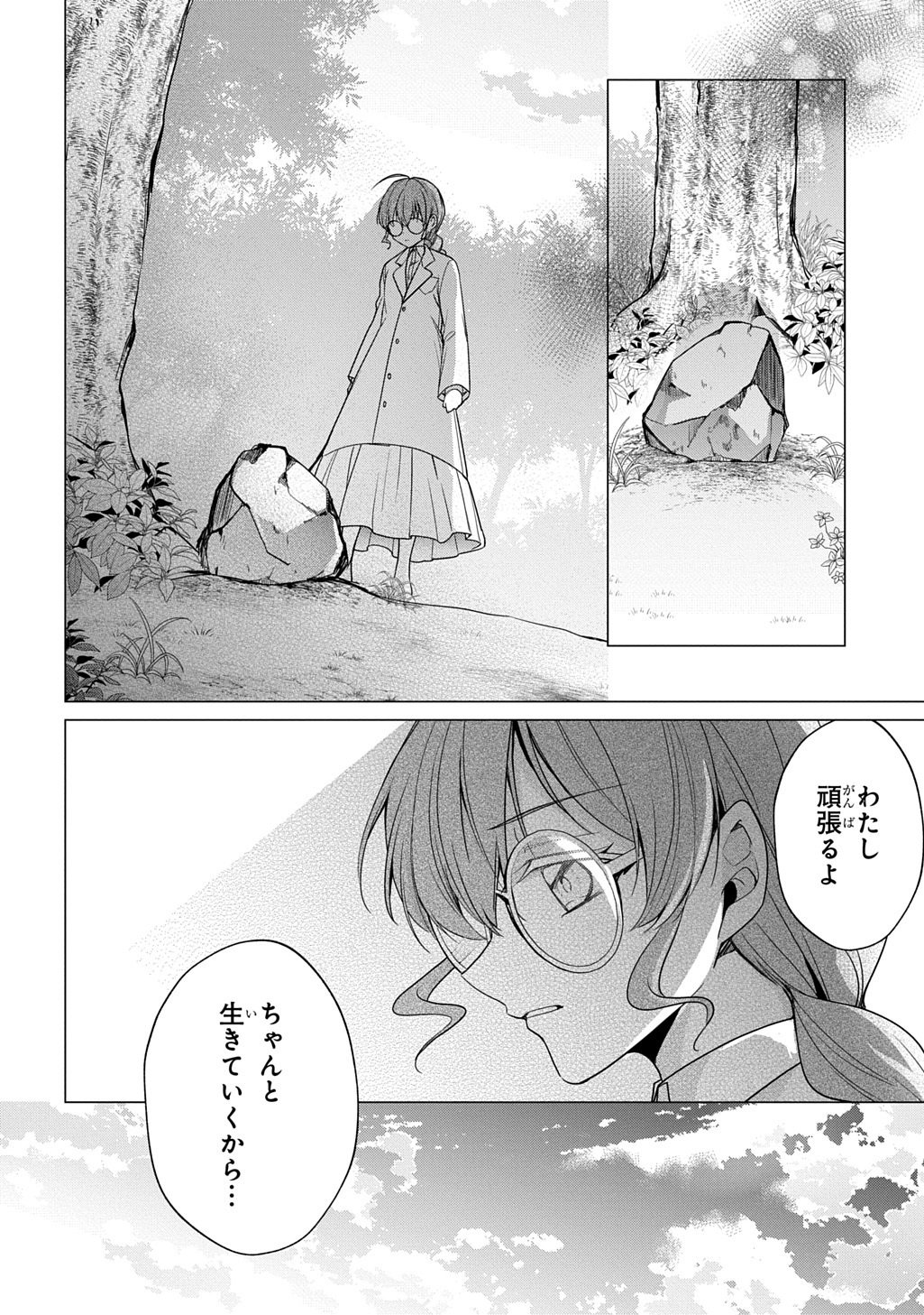 OUKOUSHAKU TO AI NO REIYAKU Chapter 6 - Page 32