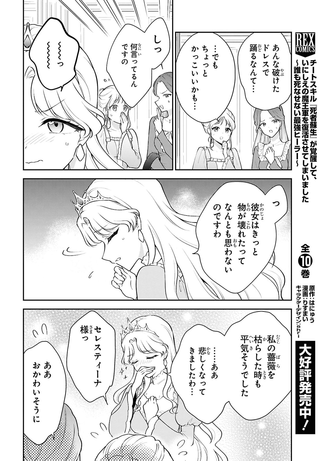 Maou no Musume wa Yusha to Seiryaku Kekkon Shitai Chapter 6 page 24 - nihonkuni.com