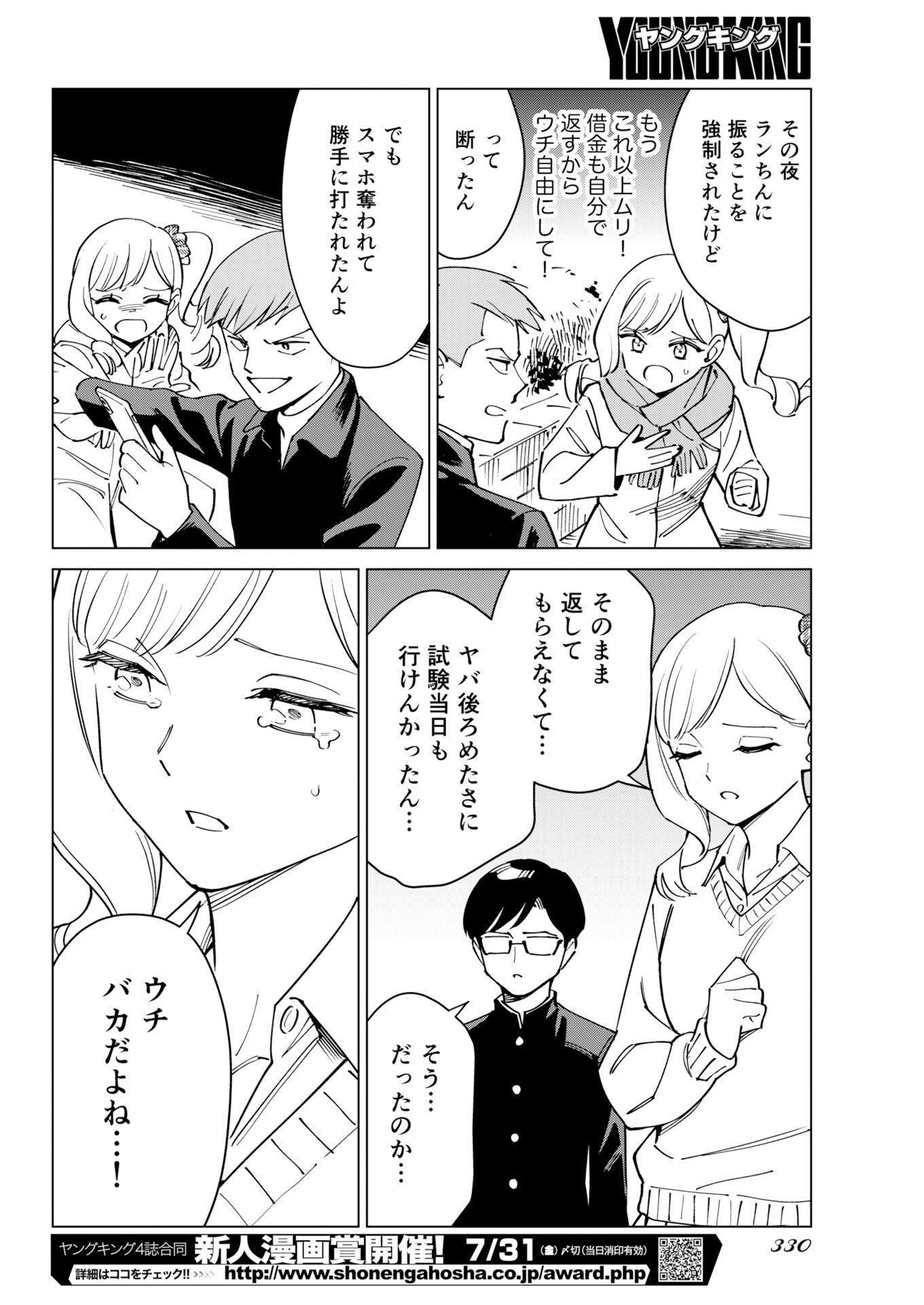 MANGA DE WAKARU SHINRYOU NAIKA Chapter 376 page 6 - nihonkuni.com