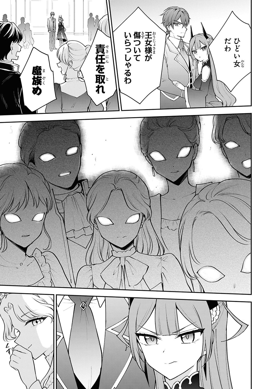 Maou no Musume wa Yusha to Seiryaku Kekkon Shitai Chapter 6 page 25 - nihonkuni.com