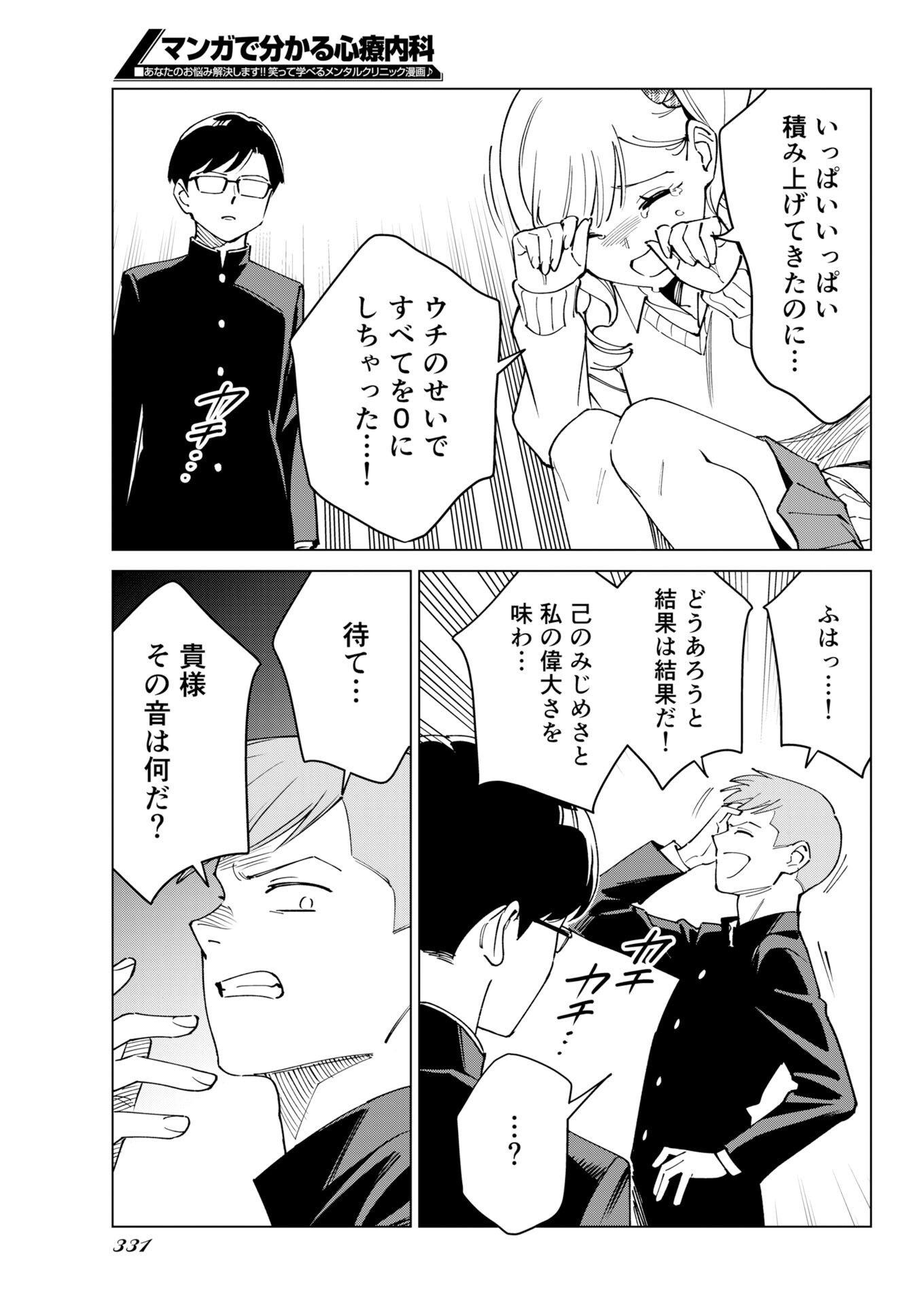 MANGA DE WAKARU SHINRYOU NAIKA Chapter 376 page 7 - nihonkuni.com