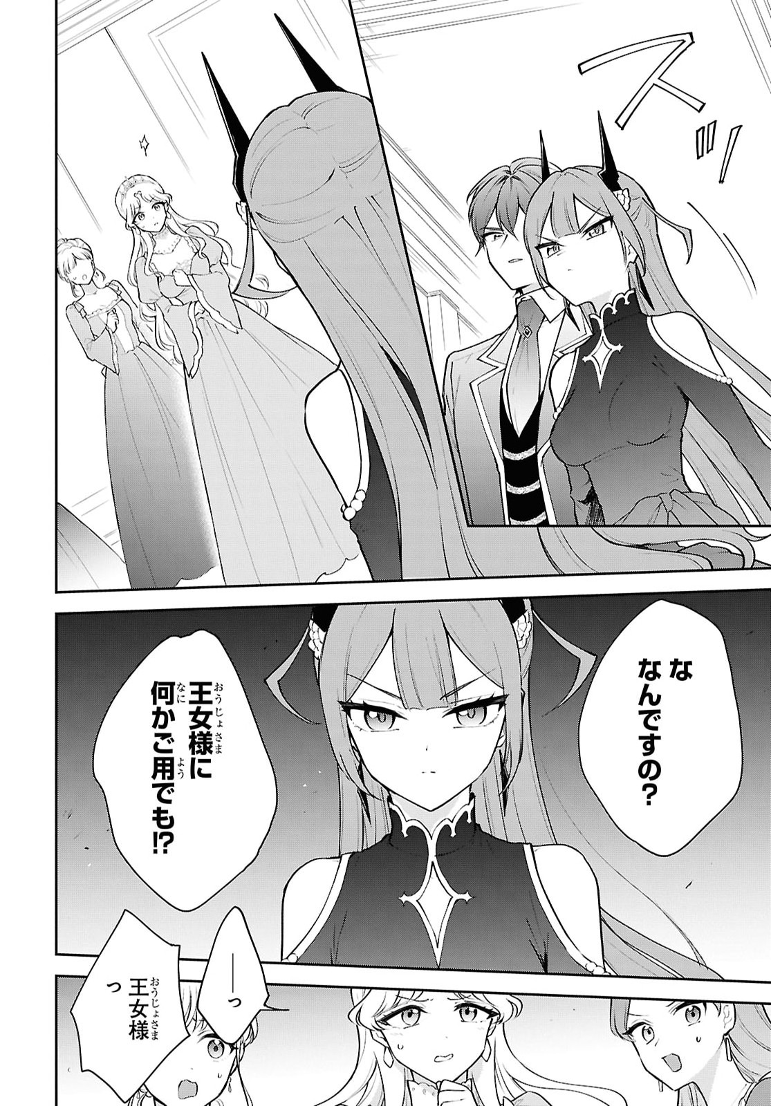 Maou no Musume wa Yusha to Seiryaku Kekkon Shitai Chapter 6 page 26 - nihonkuni.com