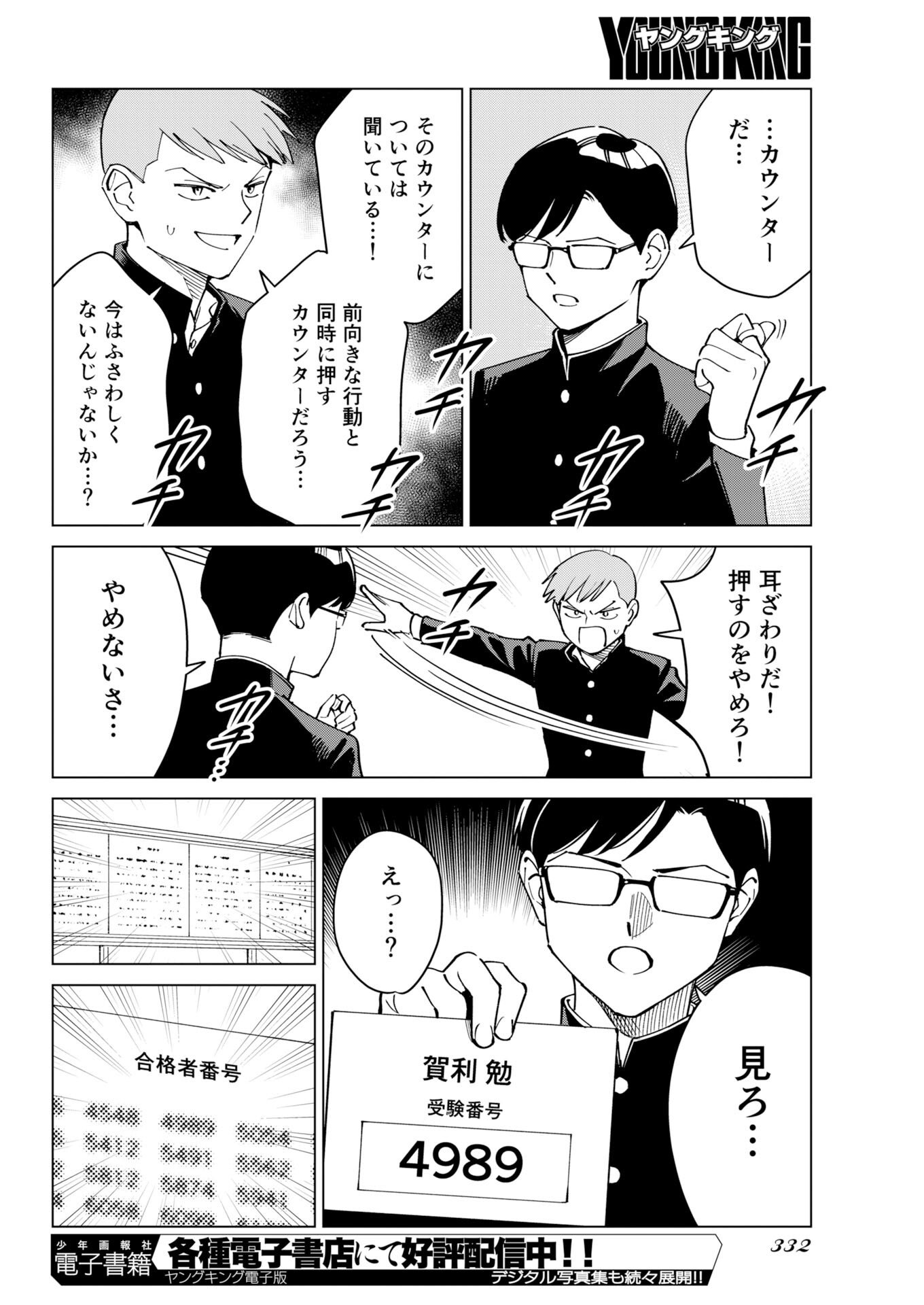 MANGA DE WAKARU SHINRYOU NAIKA Chapter 376 page 8 - nihonkuni.com