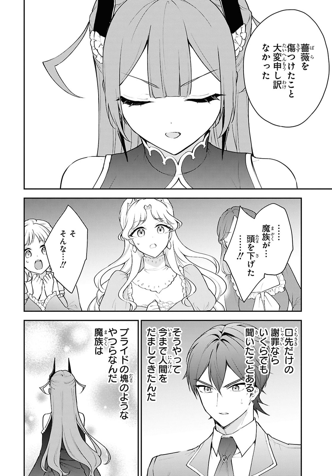 Maou no Musume wa Yusha to Seiryaku Kekkon Shitai Chapter 6 page 28 - nihonkuni.com