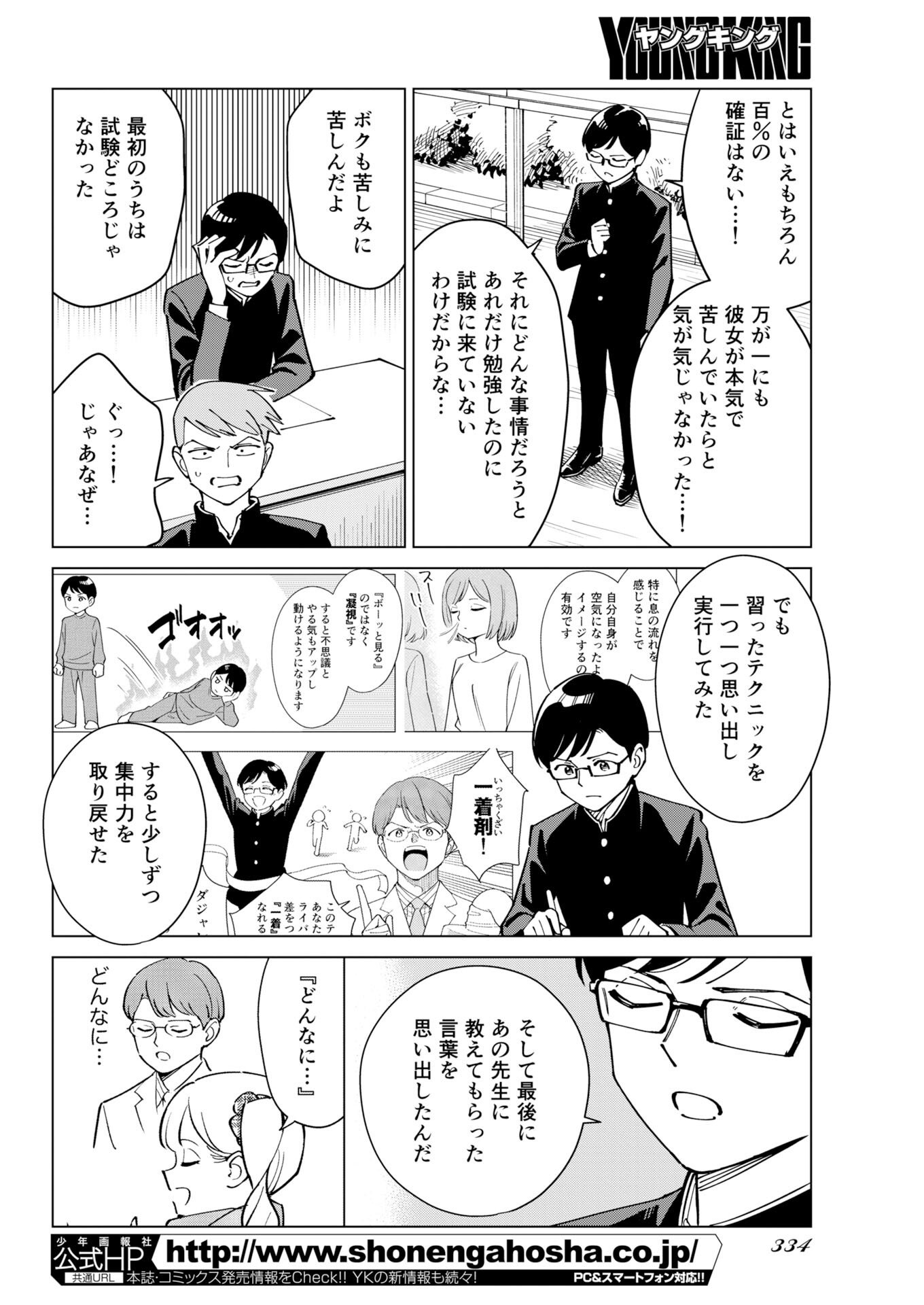 MANGA DE WAKARU SHINRYOU NAIKA Chapter 376 page 10 - nihonkuni.com