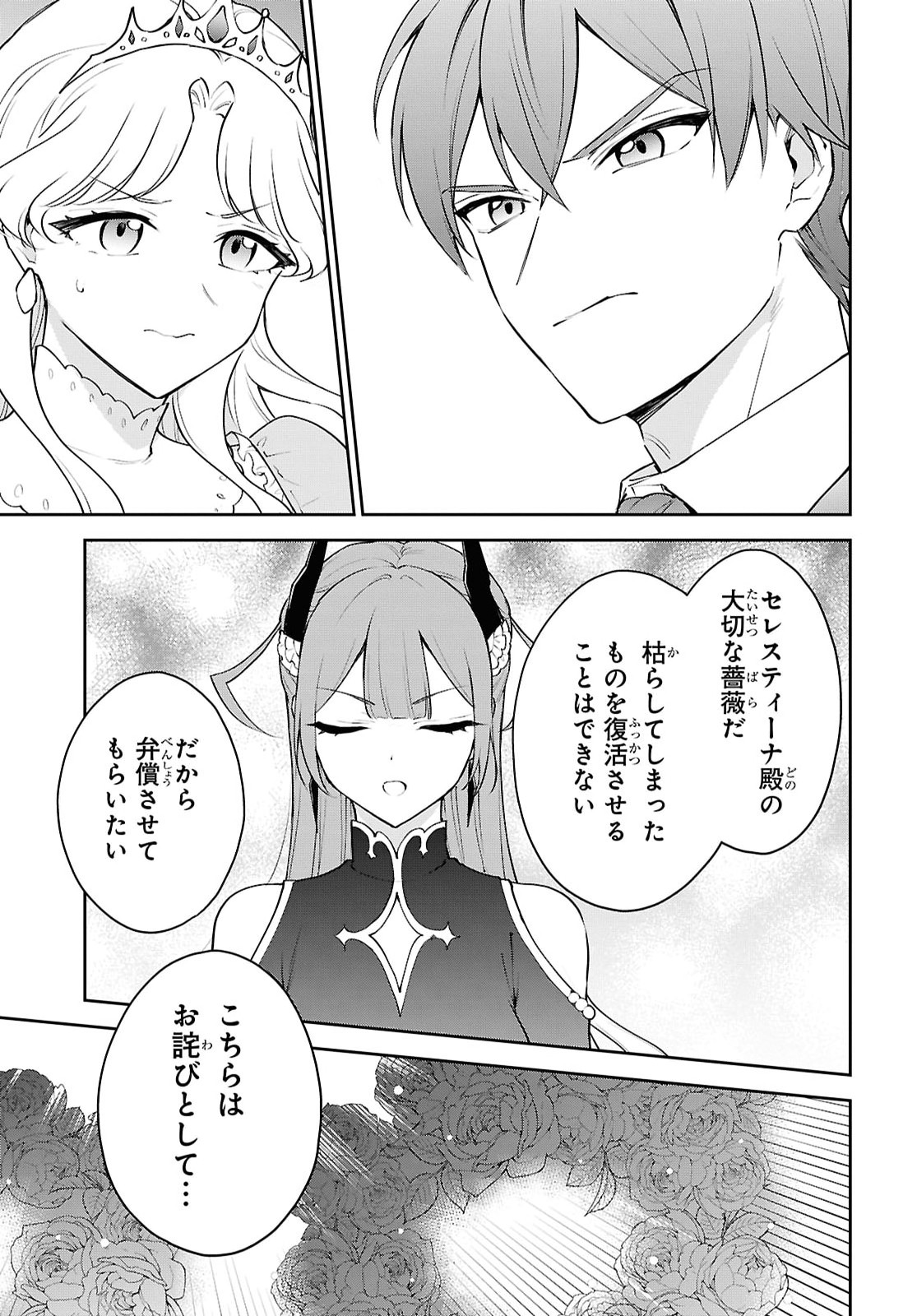 Maou no Musume wa Yusha to Seiryaku Kekkon Shitai Chapter 6 page 29 - nihonkuni.com