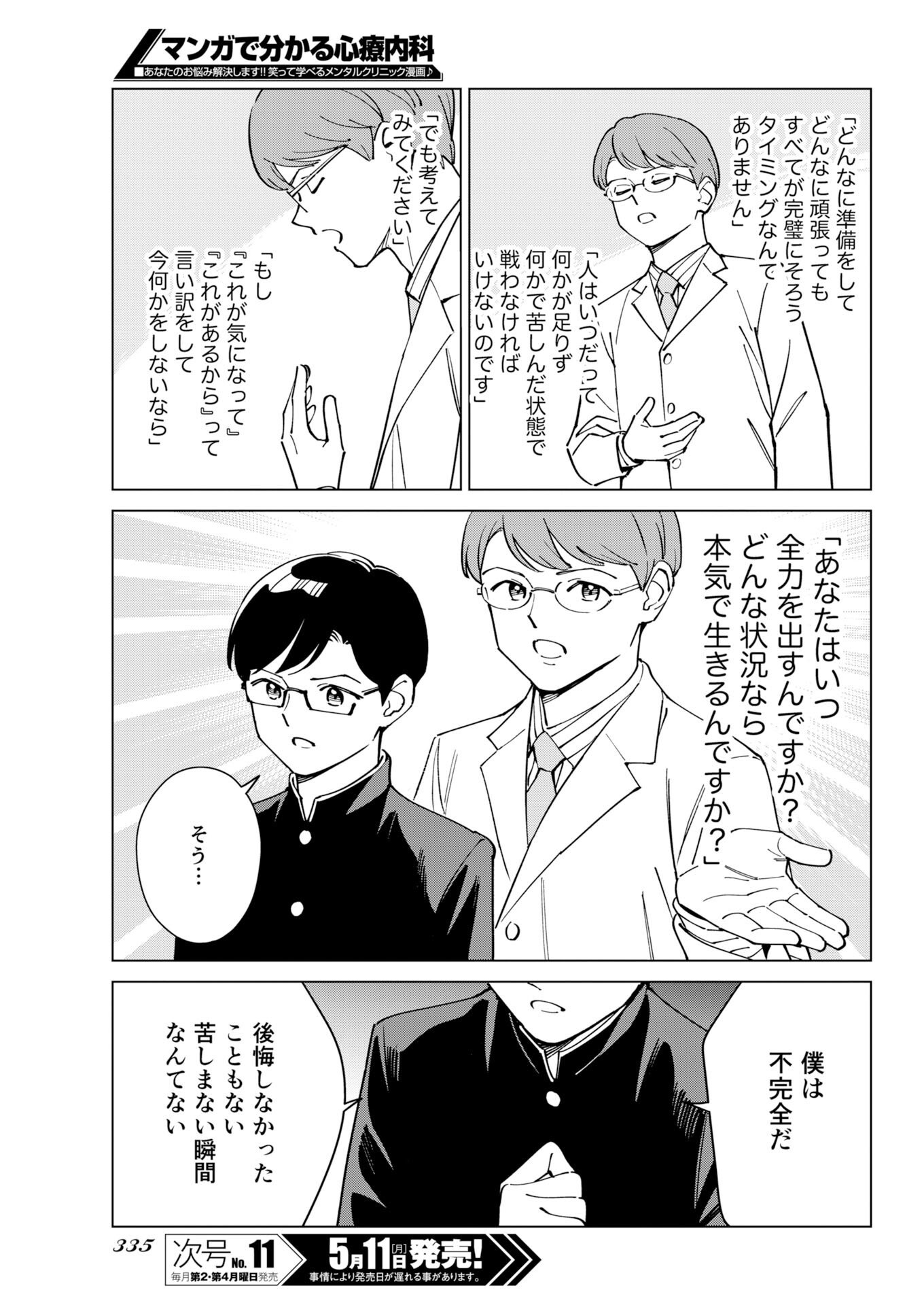 MANGA DE WAKARU SHINRYOU NAIKA Chapter 376 page 11 - nihonkuni.com
