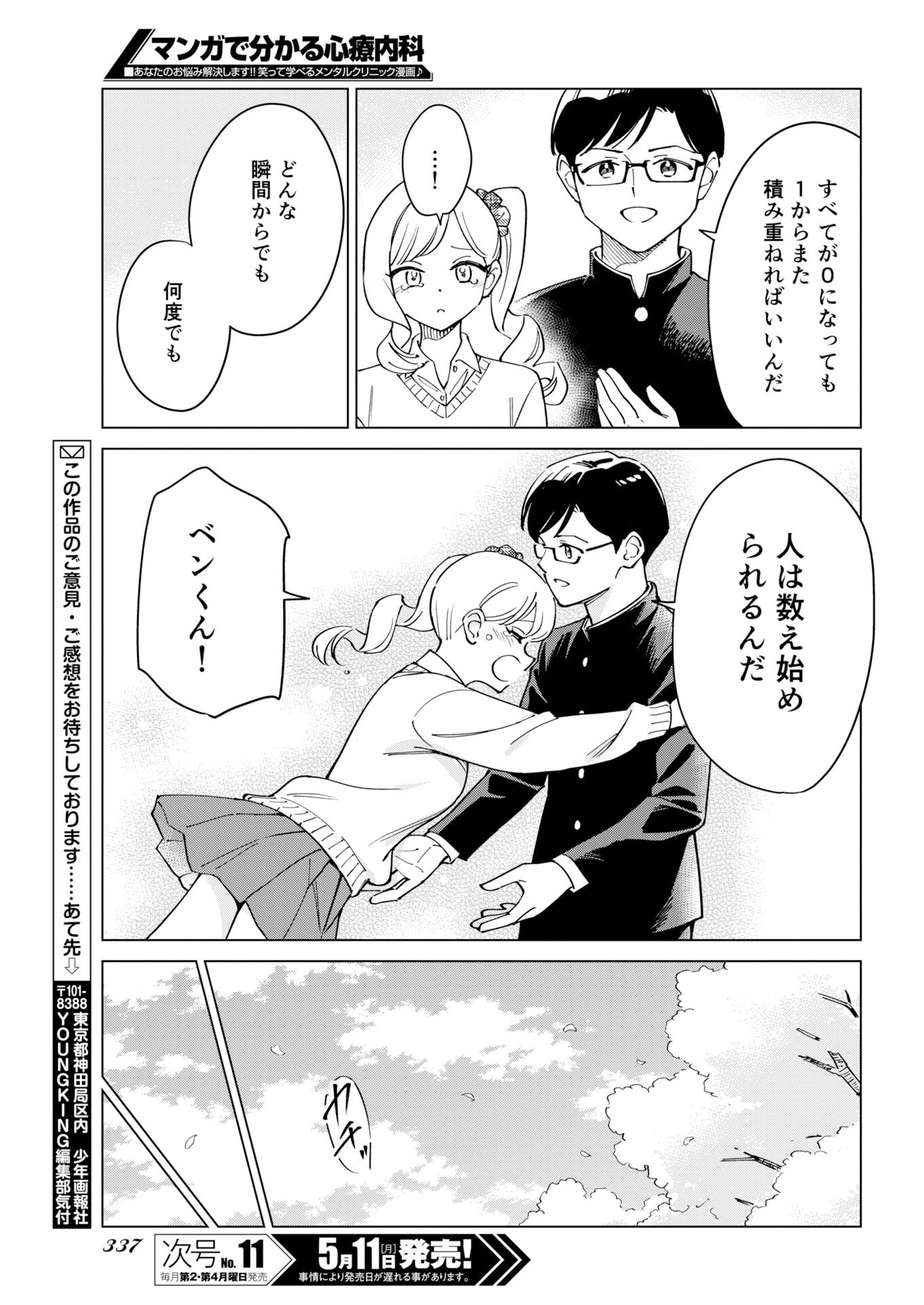MANGA DE WAKARU SHINRYOU NAIKA Chapter 376 page 13 - nihonkuni.com