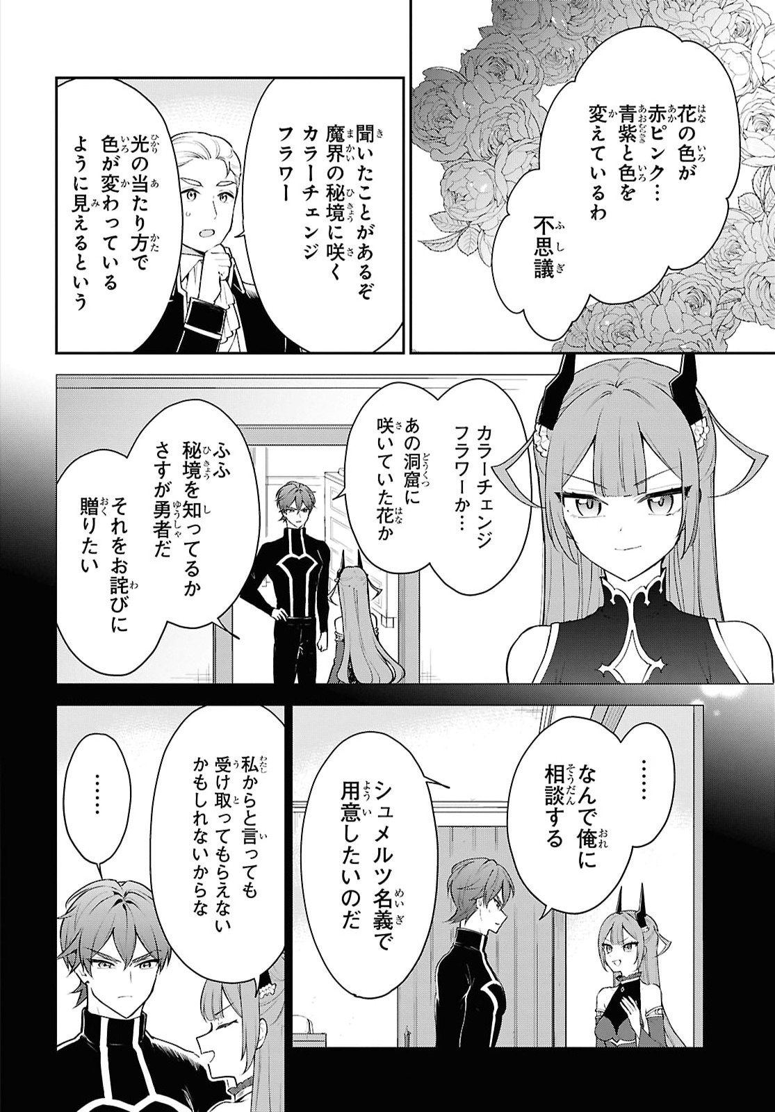 Maou no Musume wa Yusha to Seiryaku Kekkon Shitai Chapter 6 page 32 - nihonkuni.com