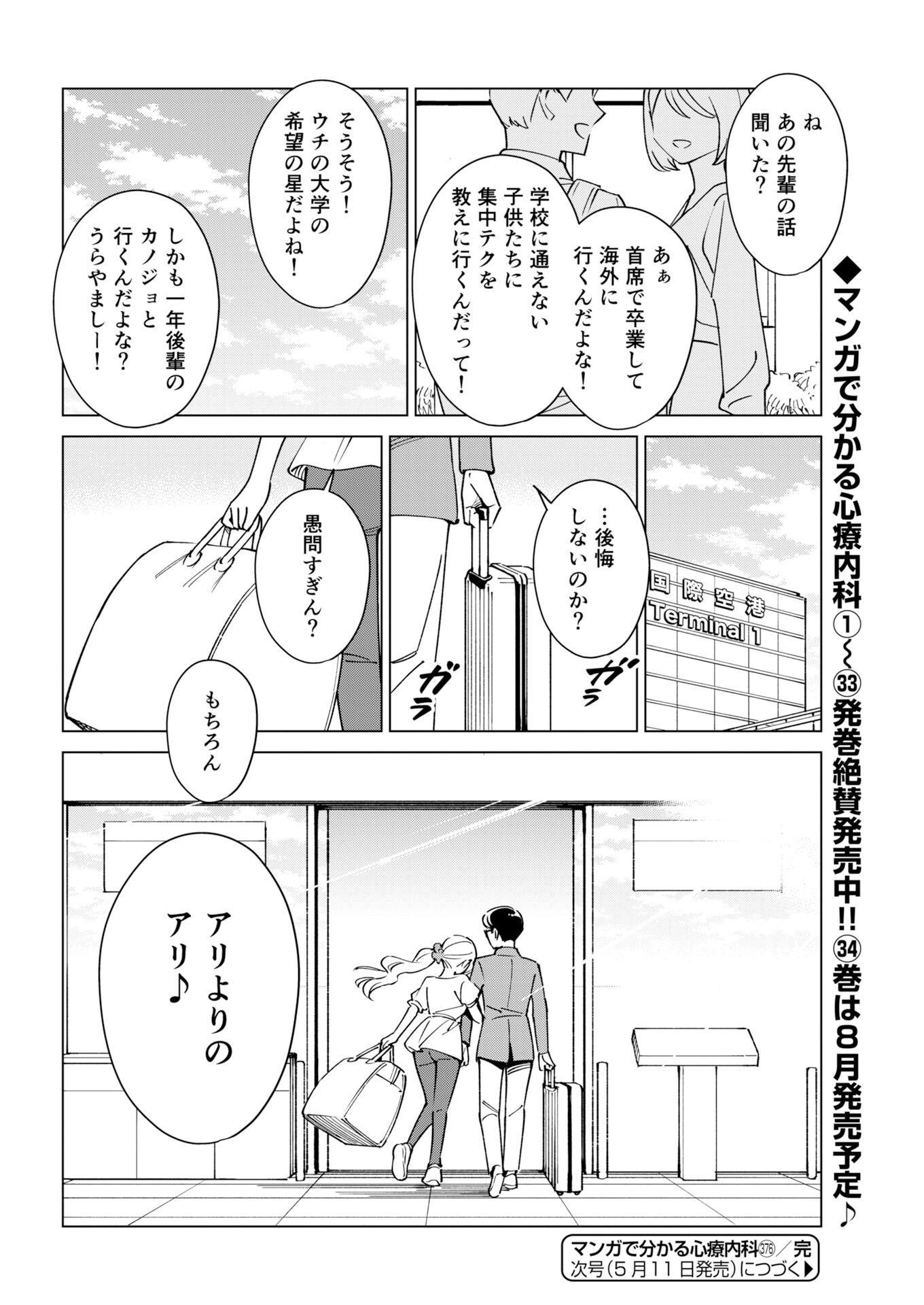 MANGA DE WAKARU SHINRYOU NAIKA Chapter 376 page 14 - nihonkuni.com