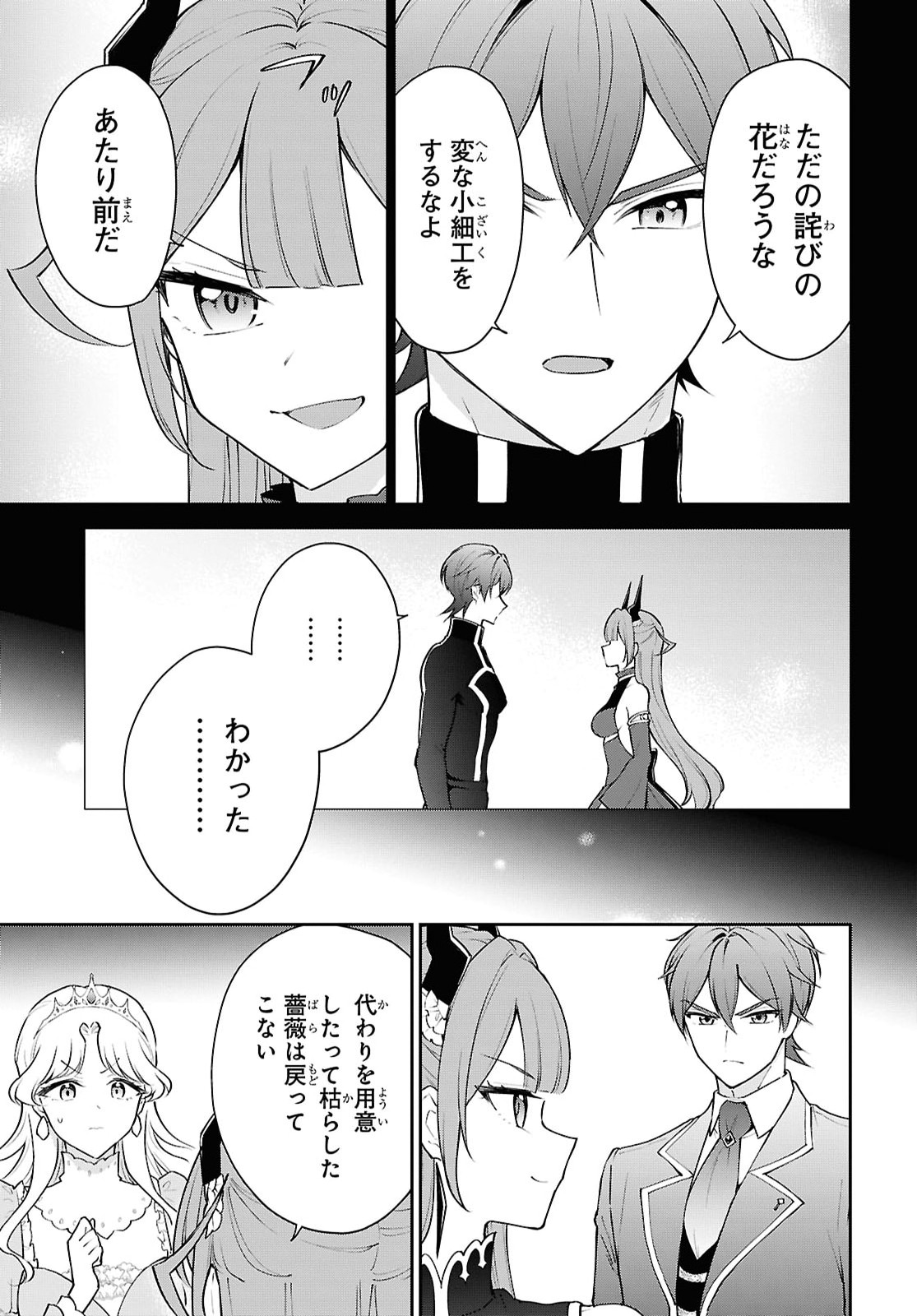 Maou no Musume wa Yusha to Seiryaku Kekkon Shitai Chapter 6 page 33 - nihonkuni.com
