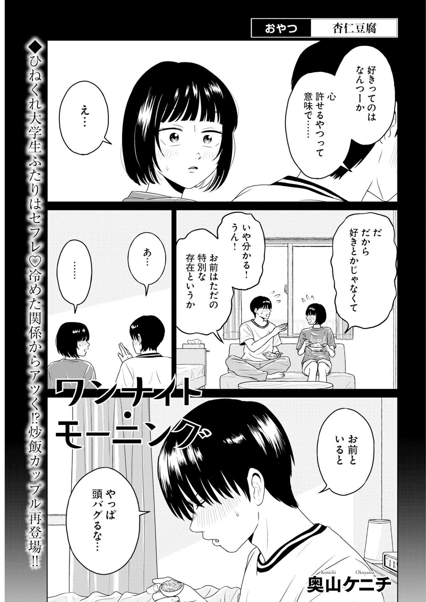 Read One Night - Morning Chapter 119.5 [High Quality / Full] - Page 1 - nicomanga.com