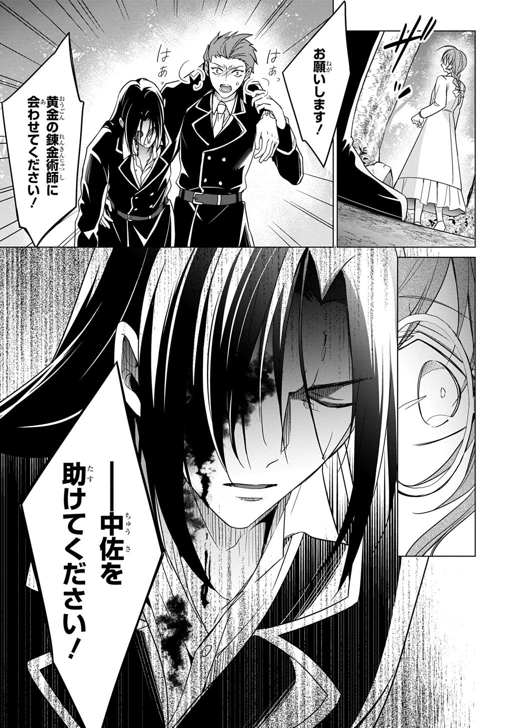 OUKOUSHAKU TO AI NO REIYAKU Chapter 6 - Page 33