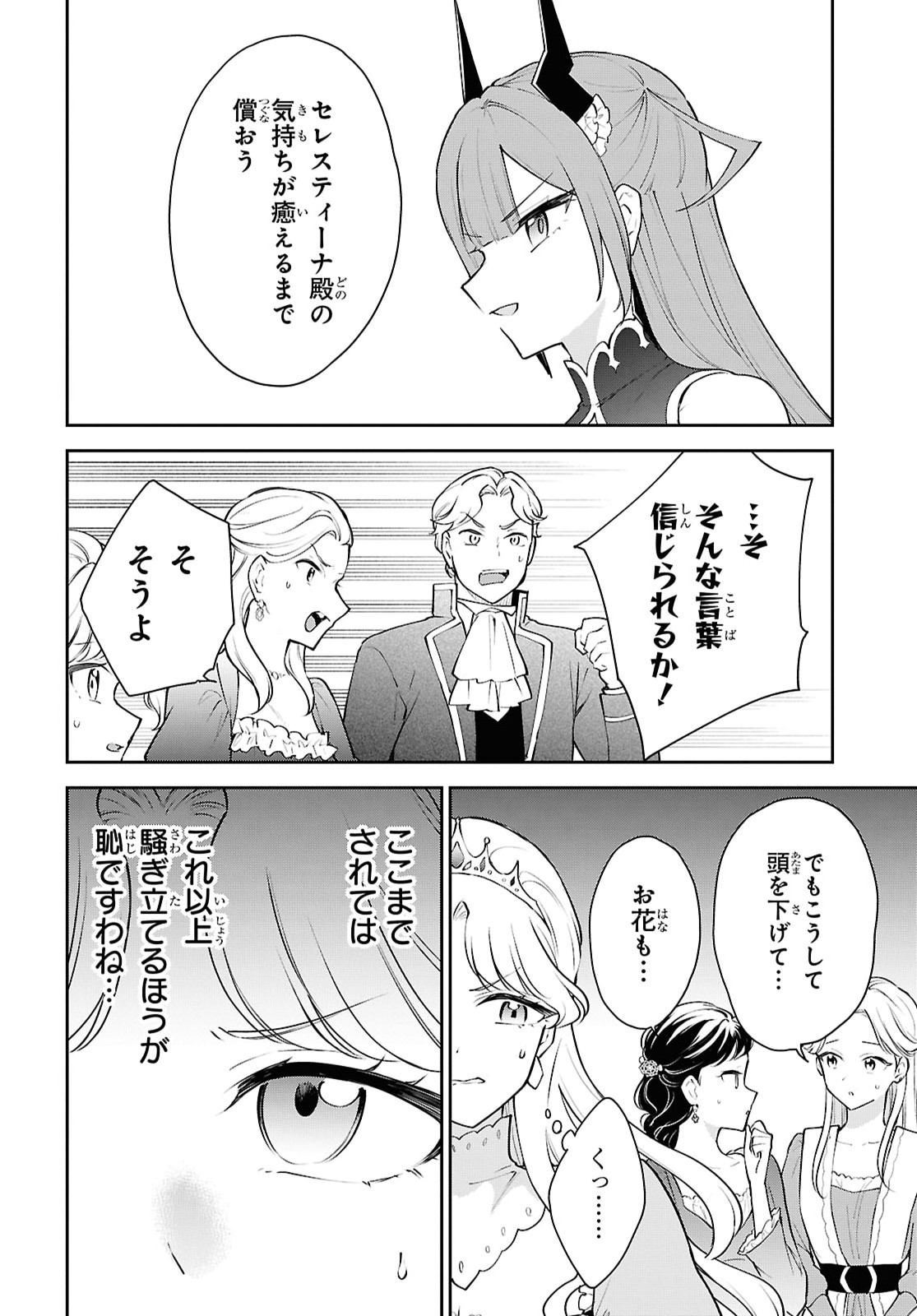 Maou no Musume wa Yusha to Seiryaku Kekkon Shitai Chapter 6 page 34 - nihonkuni.com