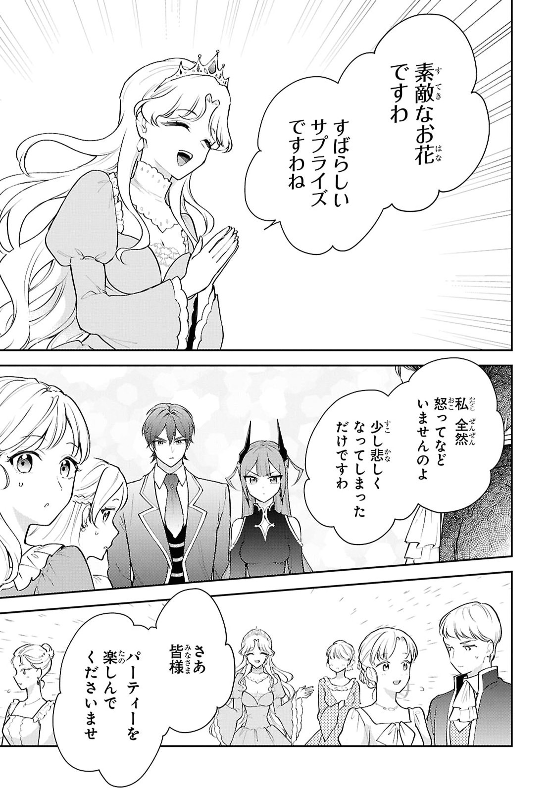 Maou no Musume wa Yusha to Seiryaku Kekkon Shitai Chapter 6 page 35 - nihonkuni.com