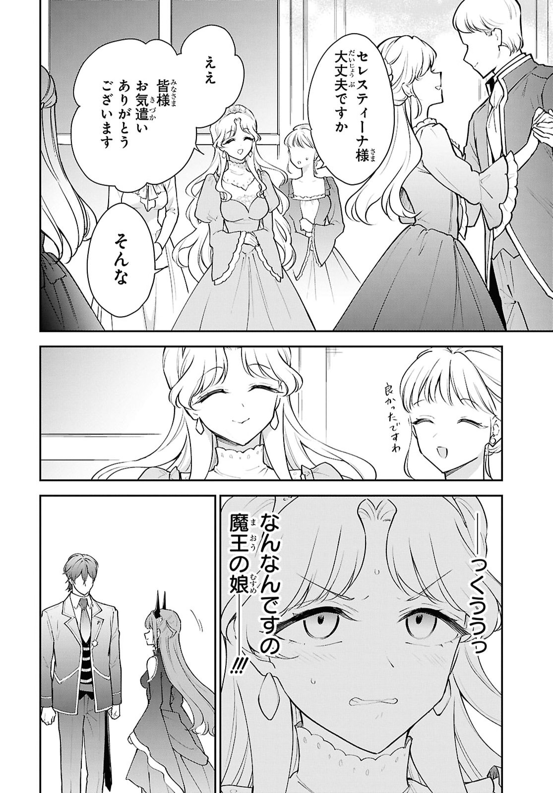 Maou no Musume wa Yusha to Seiryaku Kekkon Shitai Chapter 6 page 36 - nihonkuni.com