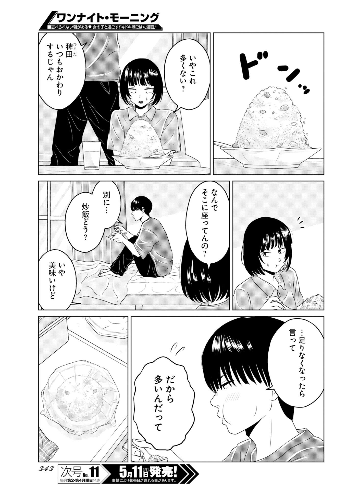 Read One Night - Morning Chapter 119.5 [High Quality / Full] - Page 5 - nicomanga.com