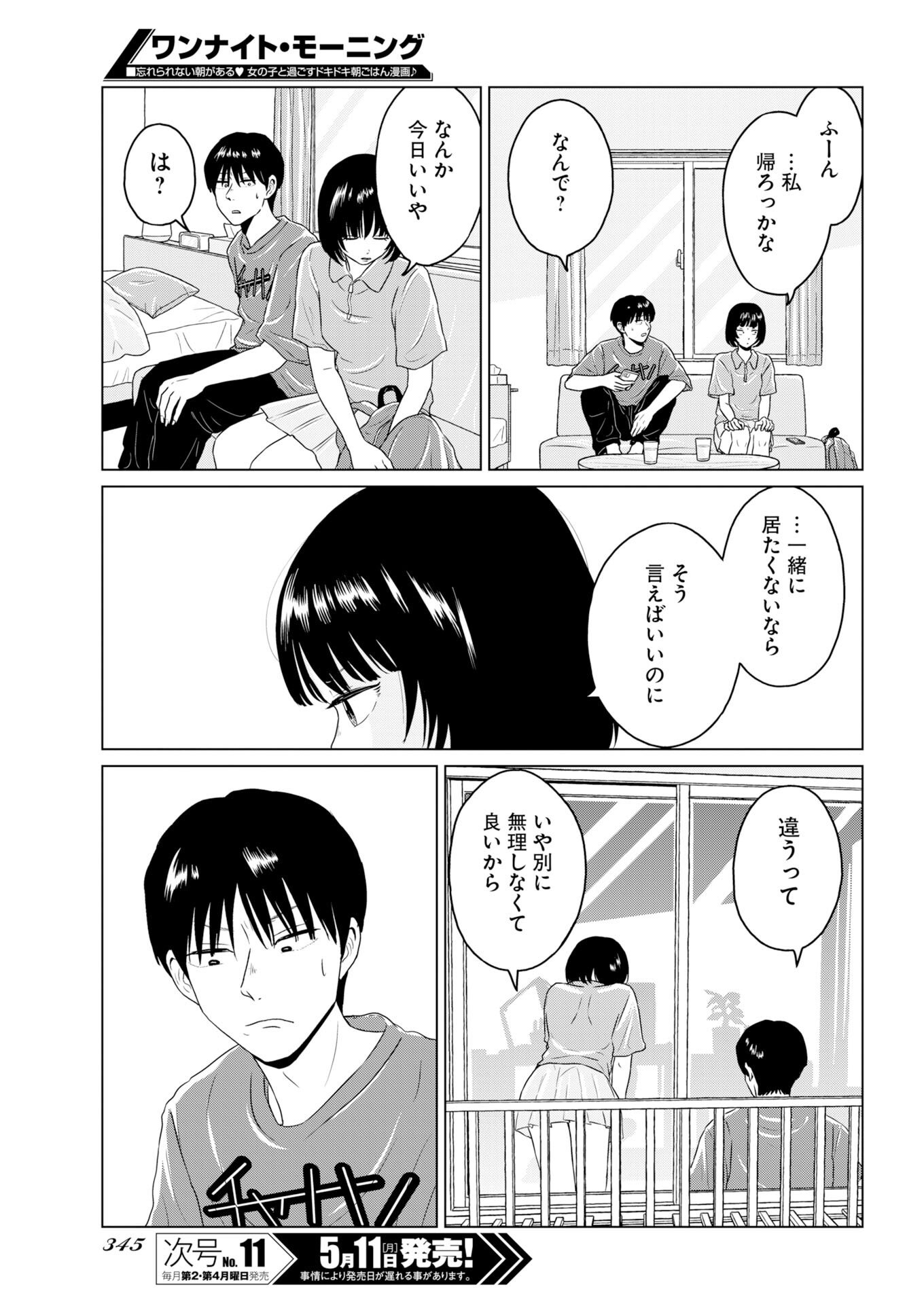 Read One Night - Morning Chapter 119.5 [High Quality / Full] - Page 7 - nicomanga.com