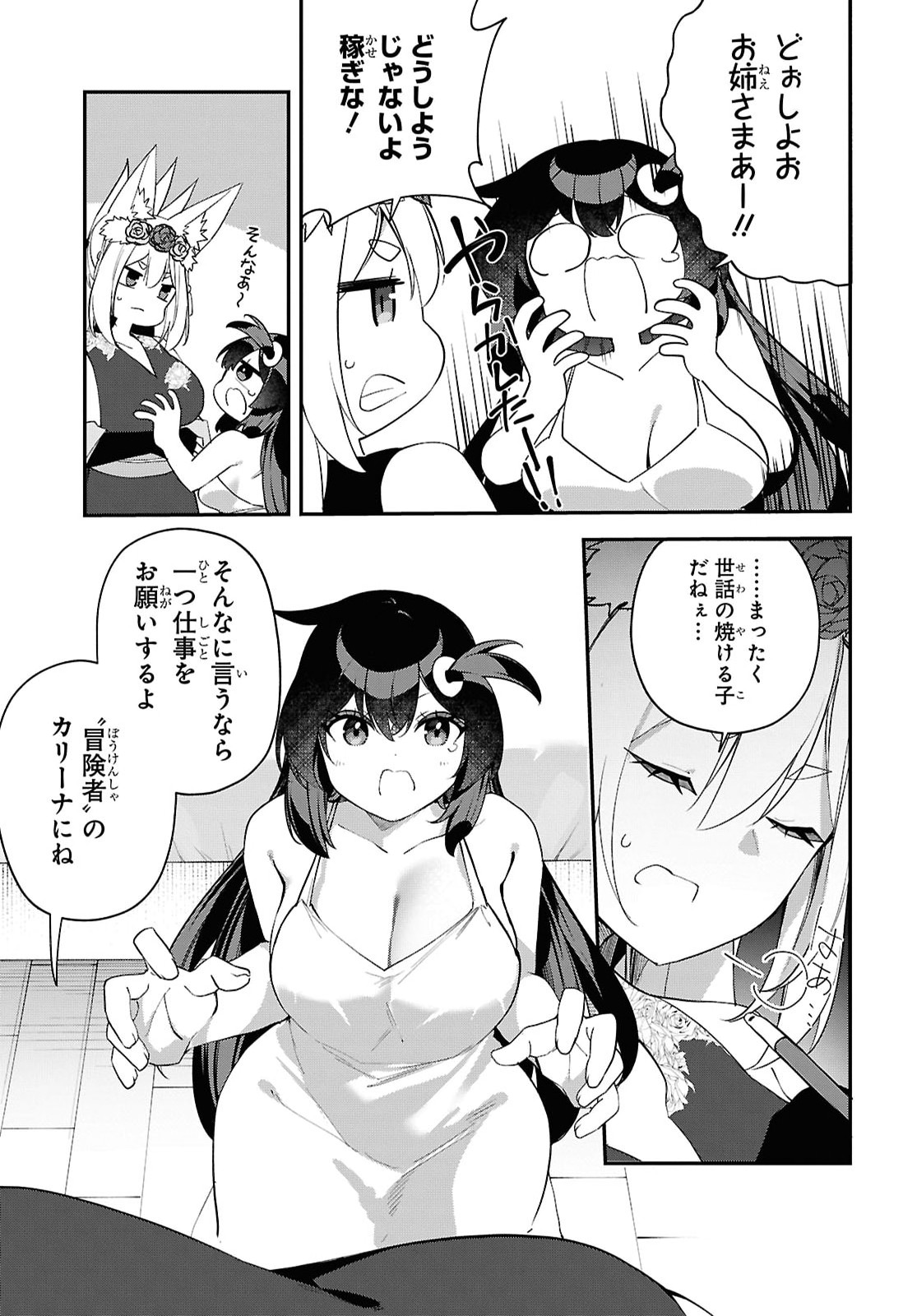 THE REST IS UP TO YOU: SINCE GOD DEFEATED THE FINAL BOSS IN THE TUTORIAL, I’M GOING TO LIVE MY LIFE HOWEVER I WANT Chapter 27 - Page 3