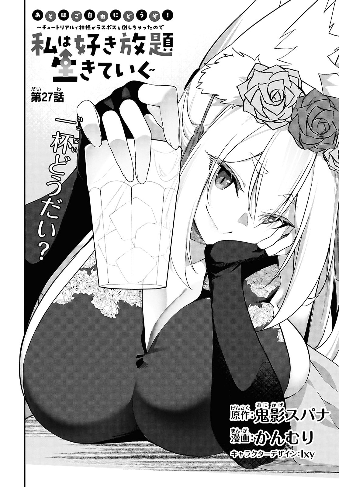 THE REST IS UP TO YOU: SINCE GOD DEFEATED THE FINAL BOSS IN THE TUTORIAL, I’M GOING TO LIVE MY LIFE HOWEVER I WANT Chapter 27 - Page 4