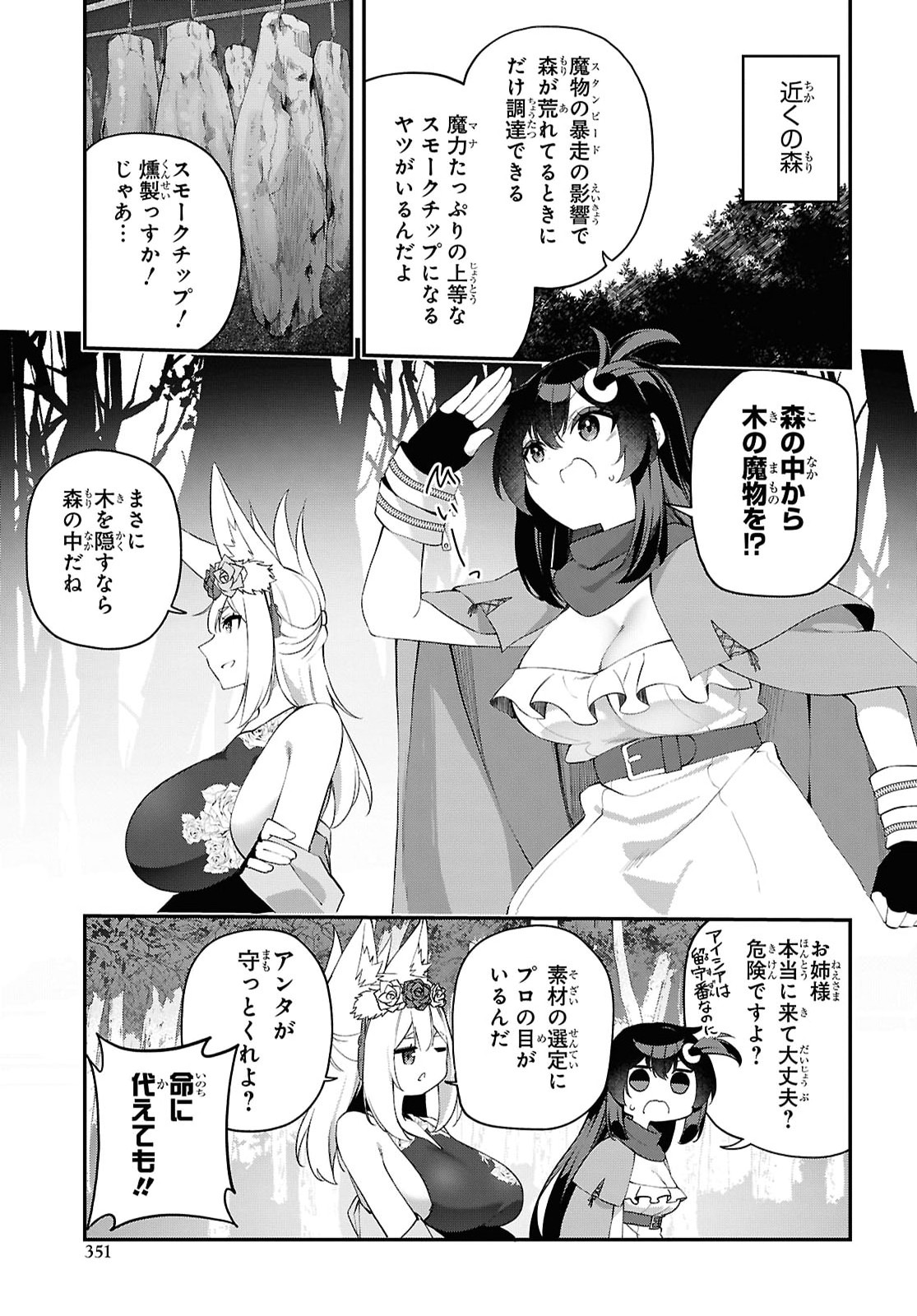 THE REST IS UP TO YOU: SINCE GOD DEFEATED THE FINAL BOSS IN THE TUTORIAL, I’M GOING TO LIVE MY LIFE HOWEVER I WANT Chapter 27 - Page 5