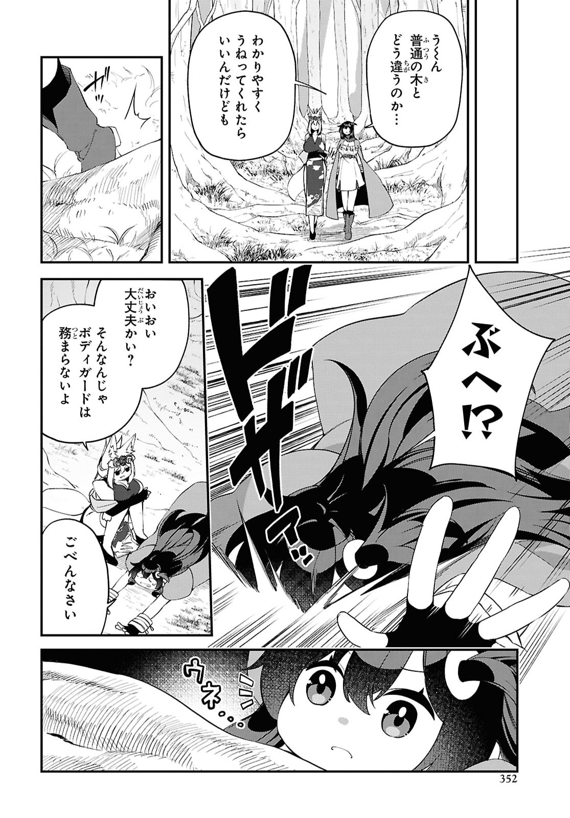 THE REST IS UP TO YOU: SINCE GOD DEFEATED THE FINAL BOSS IN THE TUTORIAL, I’M GOING TO LIVE MY LIFE HOWEVER I WANT Chapter 27 - Page 6