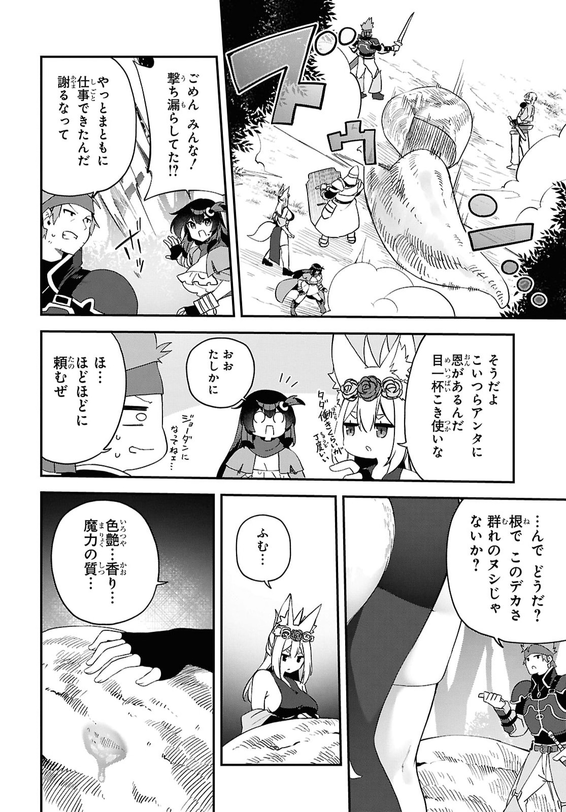 THE REST IS UP TO YOU: SINCE GOD DEFEATED THE FINAL BOSS IN THE TUTORIAL, I’M GOING TO LIVE MY LIFE HOWEVER I WANT Chapter 27 - Page 12