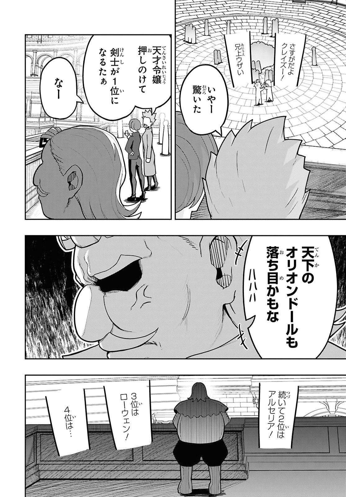 KIME SHI KEN HA MAJUTSU WO KIRI SAKU KEN ONI TENSEI Chapter 12 - Page 2