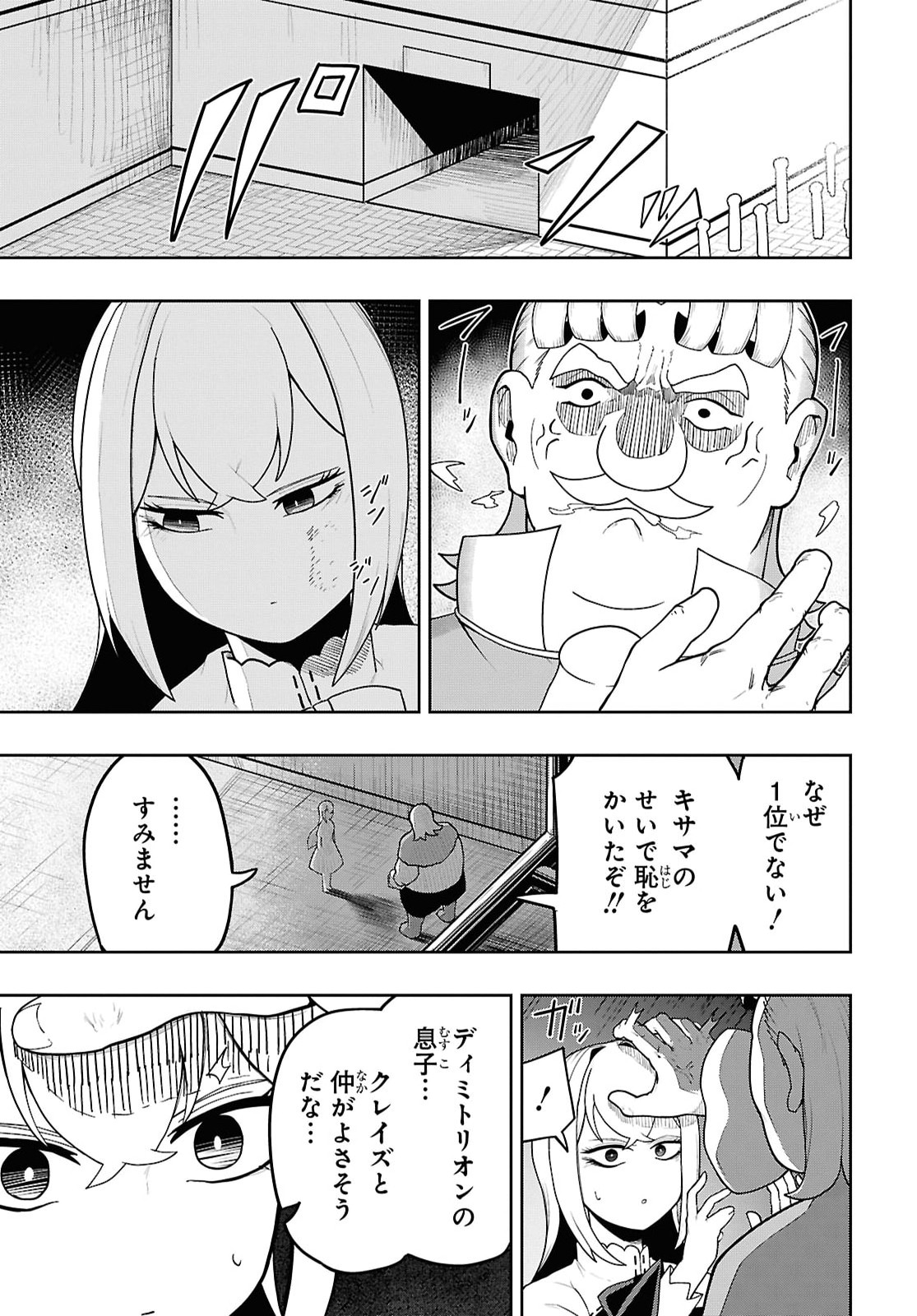 KIME SHI KEN HA MAJUTSU WO KIRI SAKU KEN ONI TENSEI Chapter 12 - Page 3