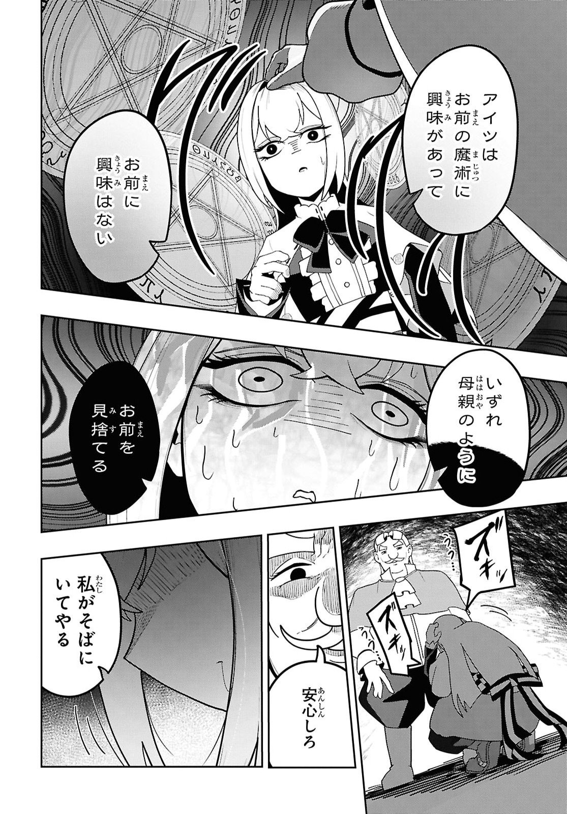 KIME SHI KEN HA MAJUTSU WO KIRI SAKU KEN ONI TENSEI Chapter 12 - Page 4
