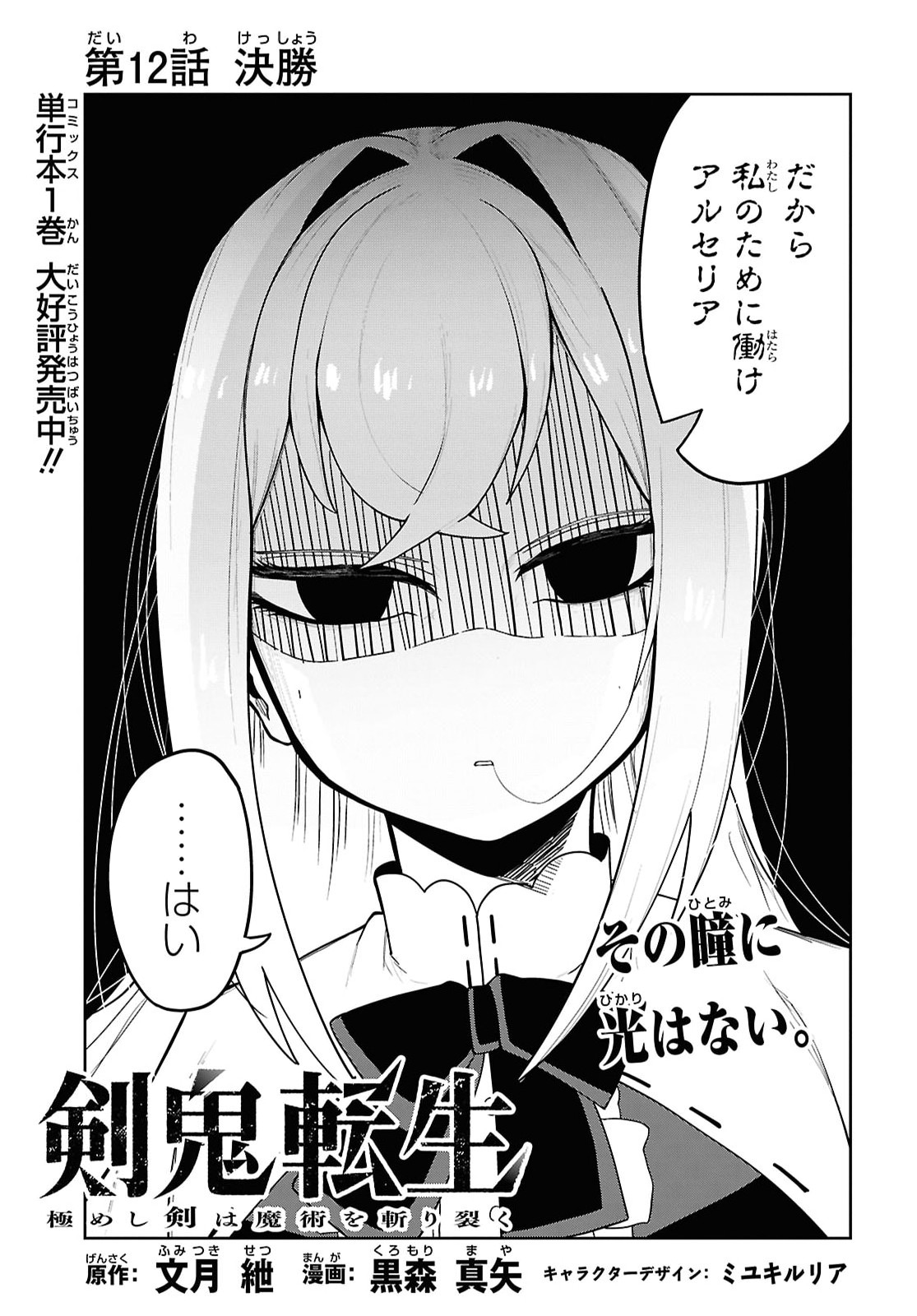 KIME SHI KEN HA MAJUTSU WO KIRI SAKU KEN ONI TENSEI Chapter 12 - Page 5