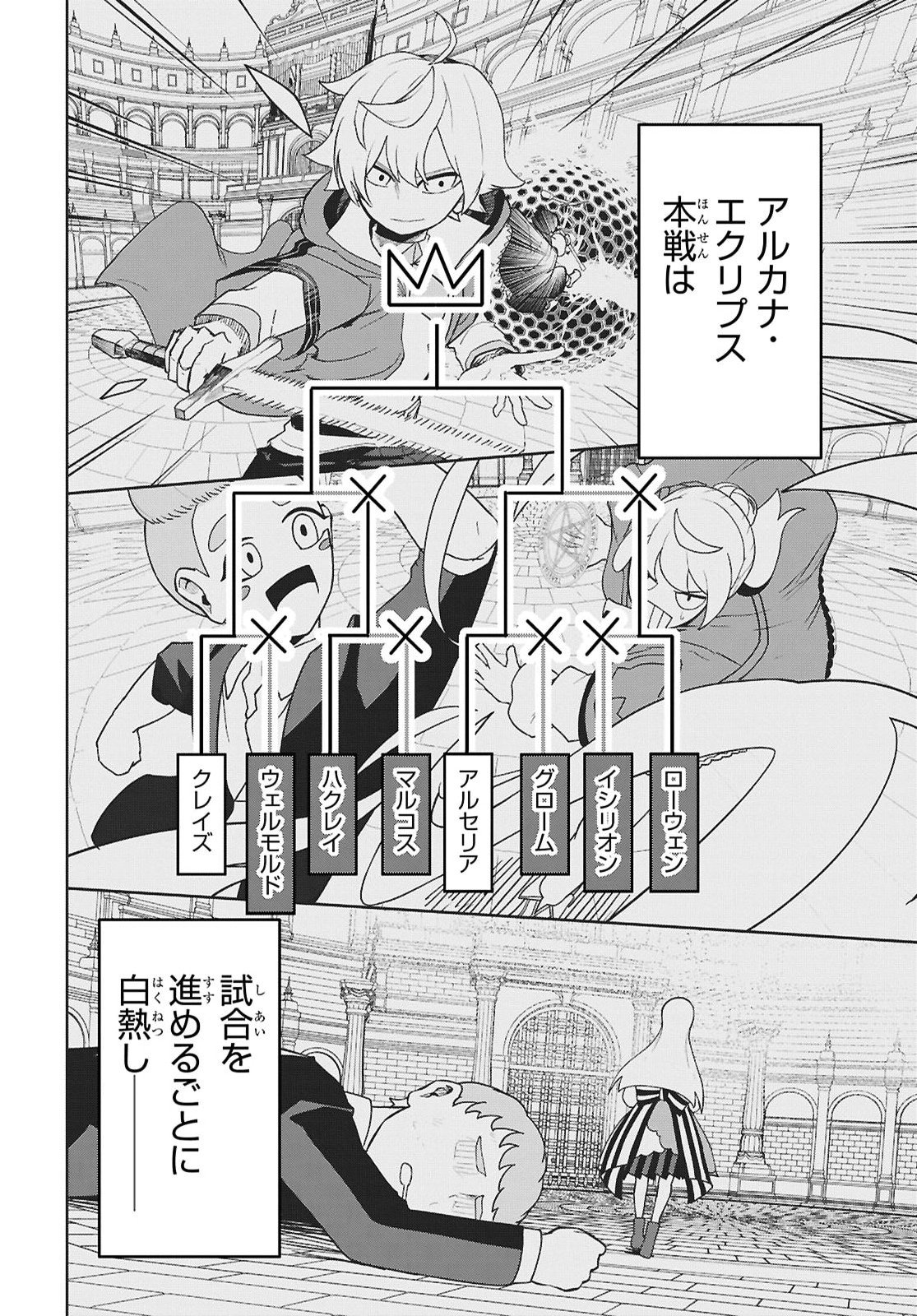 KIME SHI KEN HA MAJUTSU WO KIRI SAKU KEN ONI TENSEI Chapter 12 - Page 6