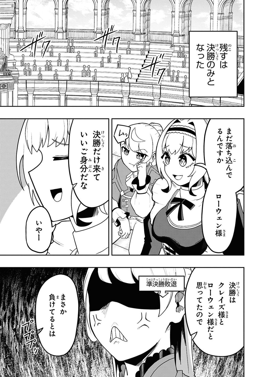 KIME SHI KEN HA MAJUTSU WO KIRI SAKU KEN ONI TENSEI Chapter 12 - Page 7